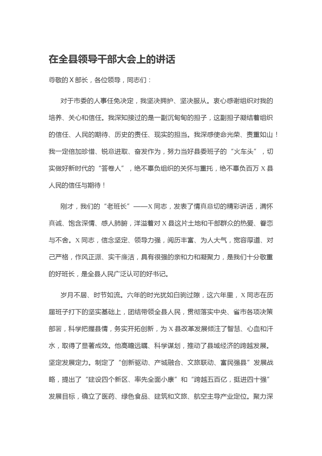 20200609在全县领导干部大会上的讲话