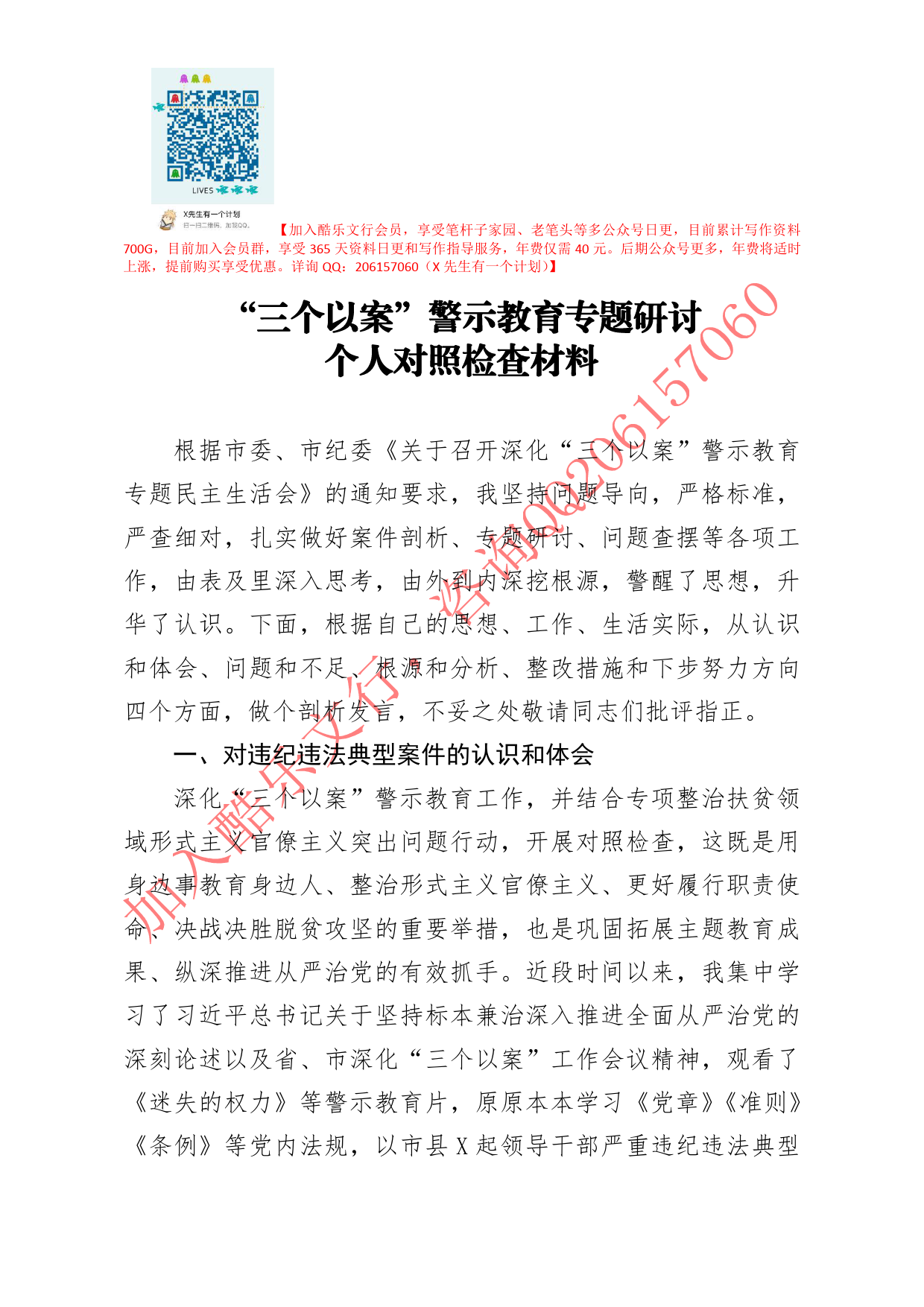 20200609笔友分享三个以案警示教育专题研讨个人对照检查材料