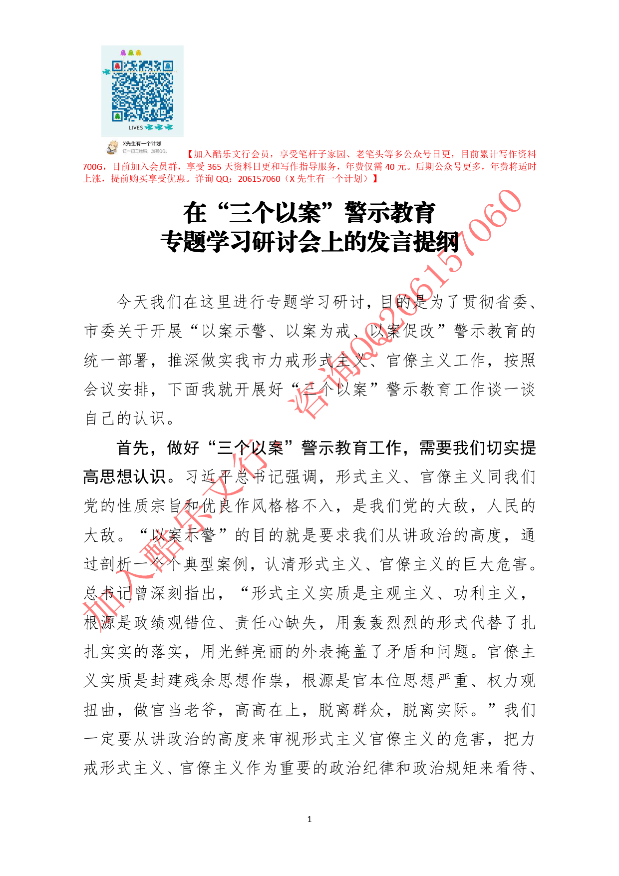 20200609笔友分享在三个以案警示教育专题学习研讨会上的发言提纲