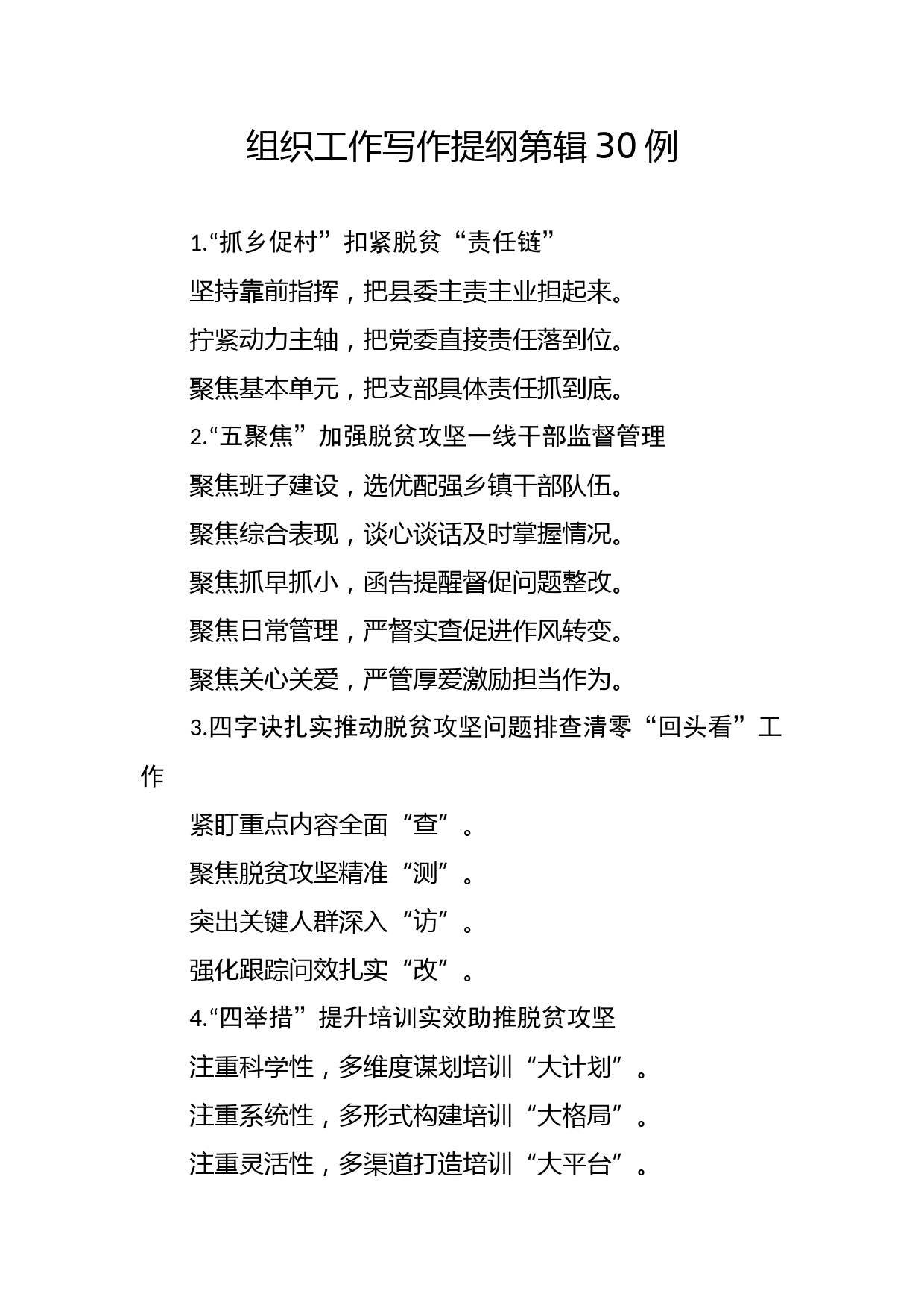 20200609组织工作写作提纲第辑30例
