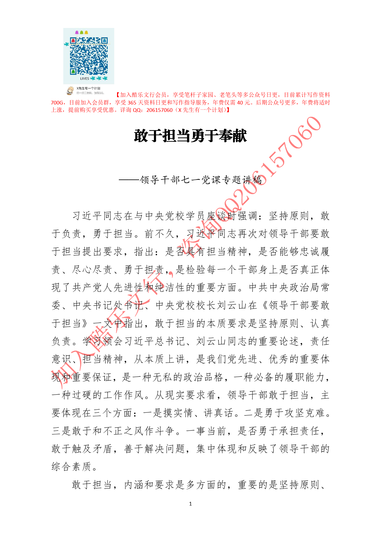 20200616笔友分享领导干部七一党课专题讲稿敢于担当勇于奉献
