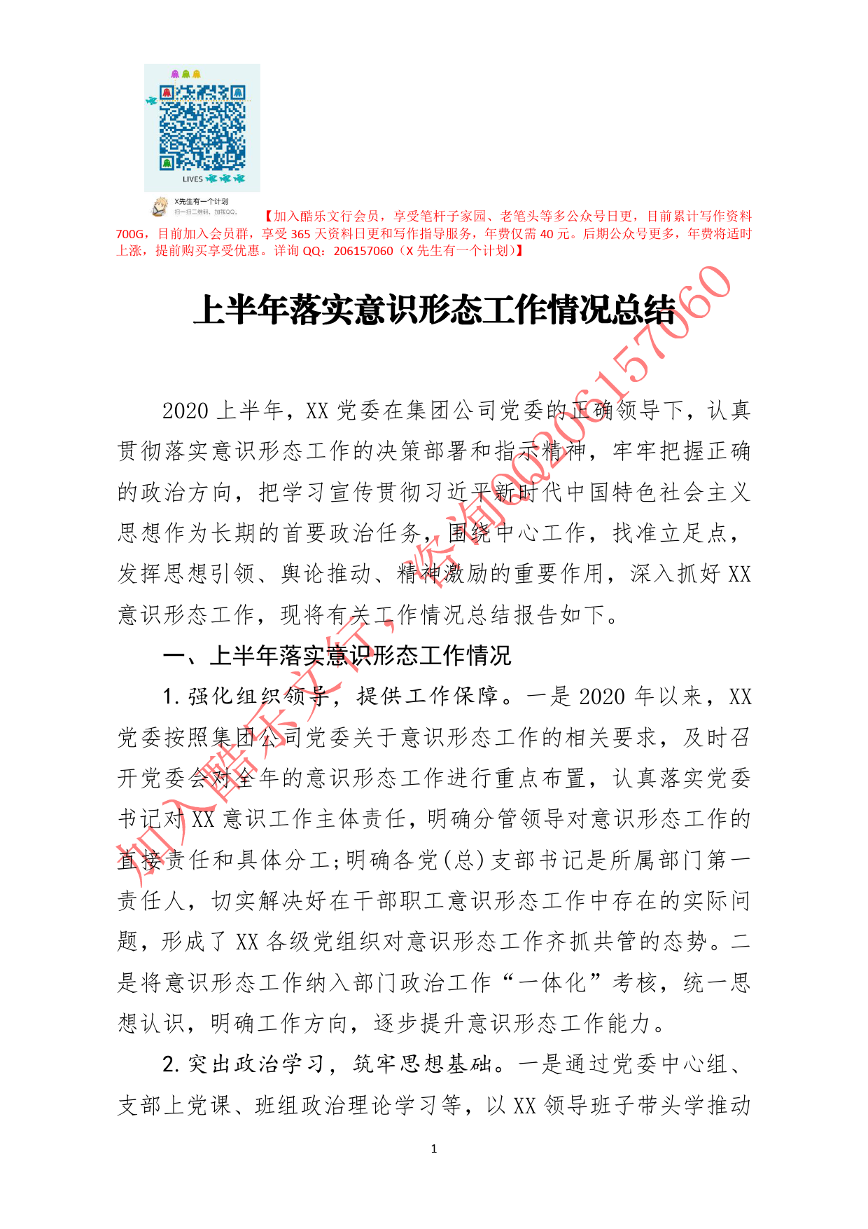20200617笔友分享上半年落实意识形态工作情况总结