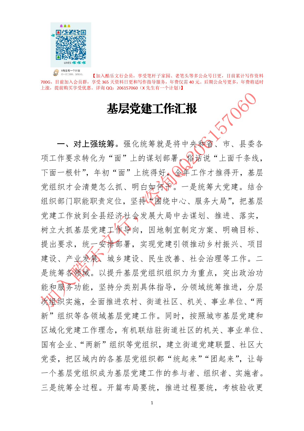 20200618笔友分享基层党建工作汇报