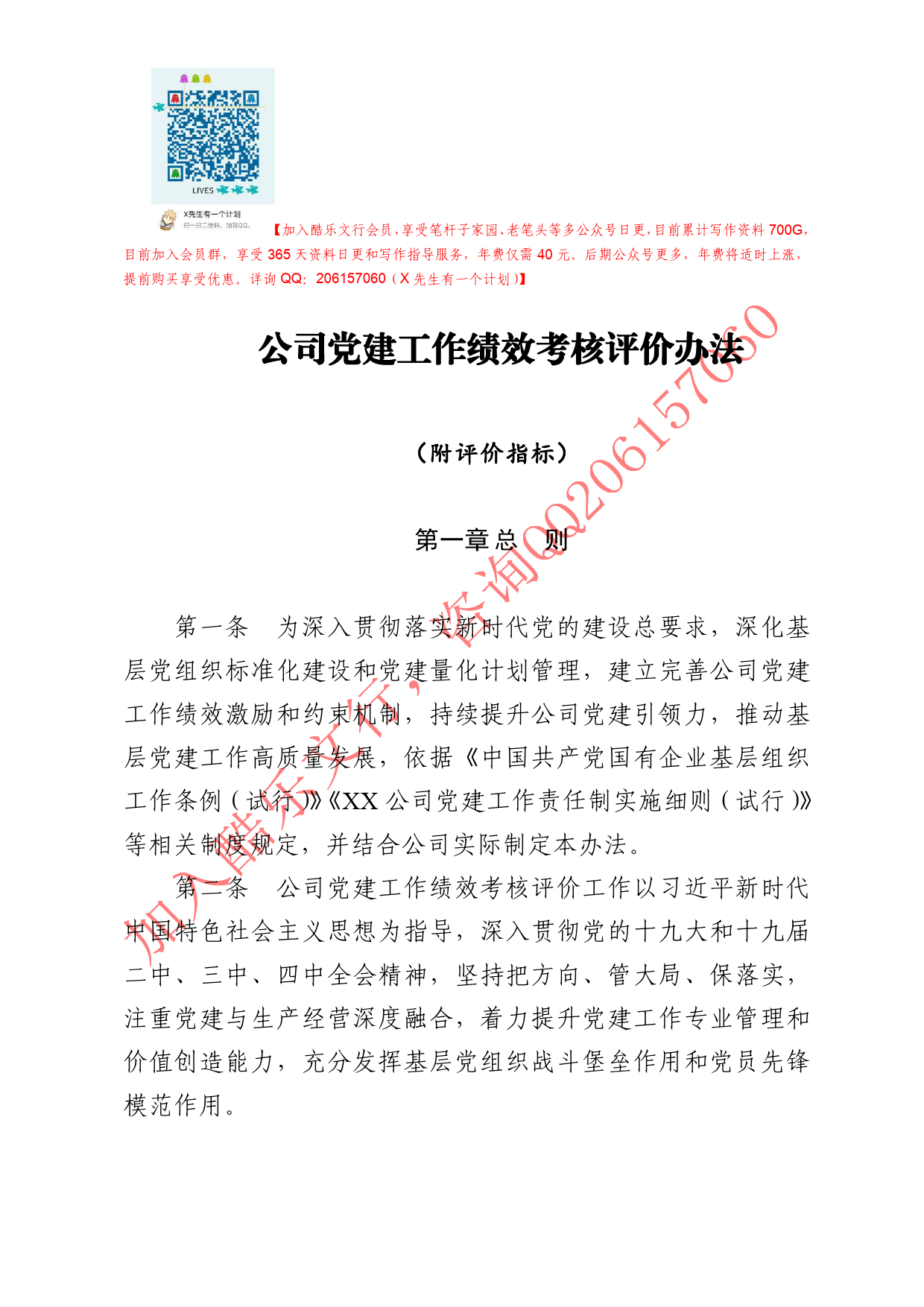 20200622笔友分享公司党建工作绩效考核评价办法