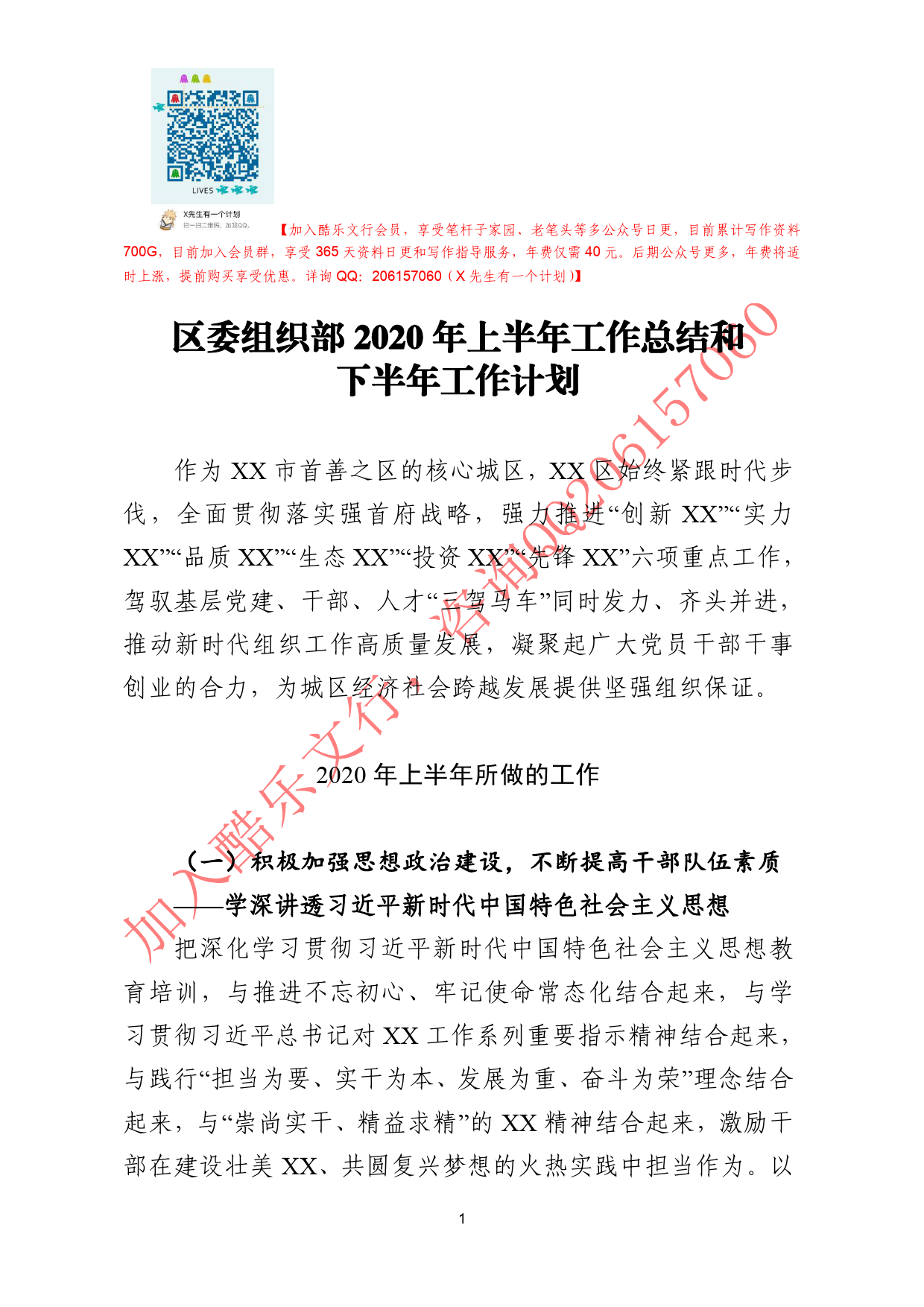 20200622笔友分享区委组织部2020年上半年工作总结和下半年工作计划