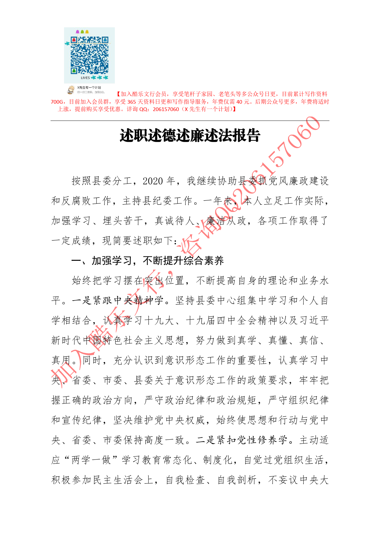 20200622笔友分享述职述德述廉述法报告