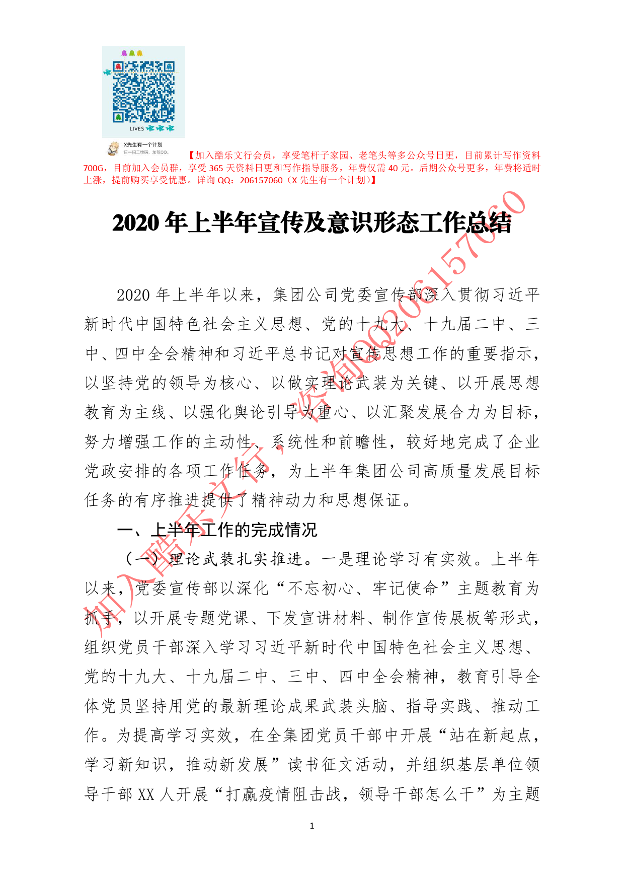 20200701笔友分享2020年上半年宣传及意识形态工作总结