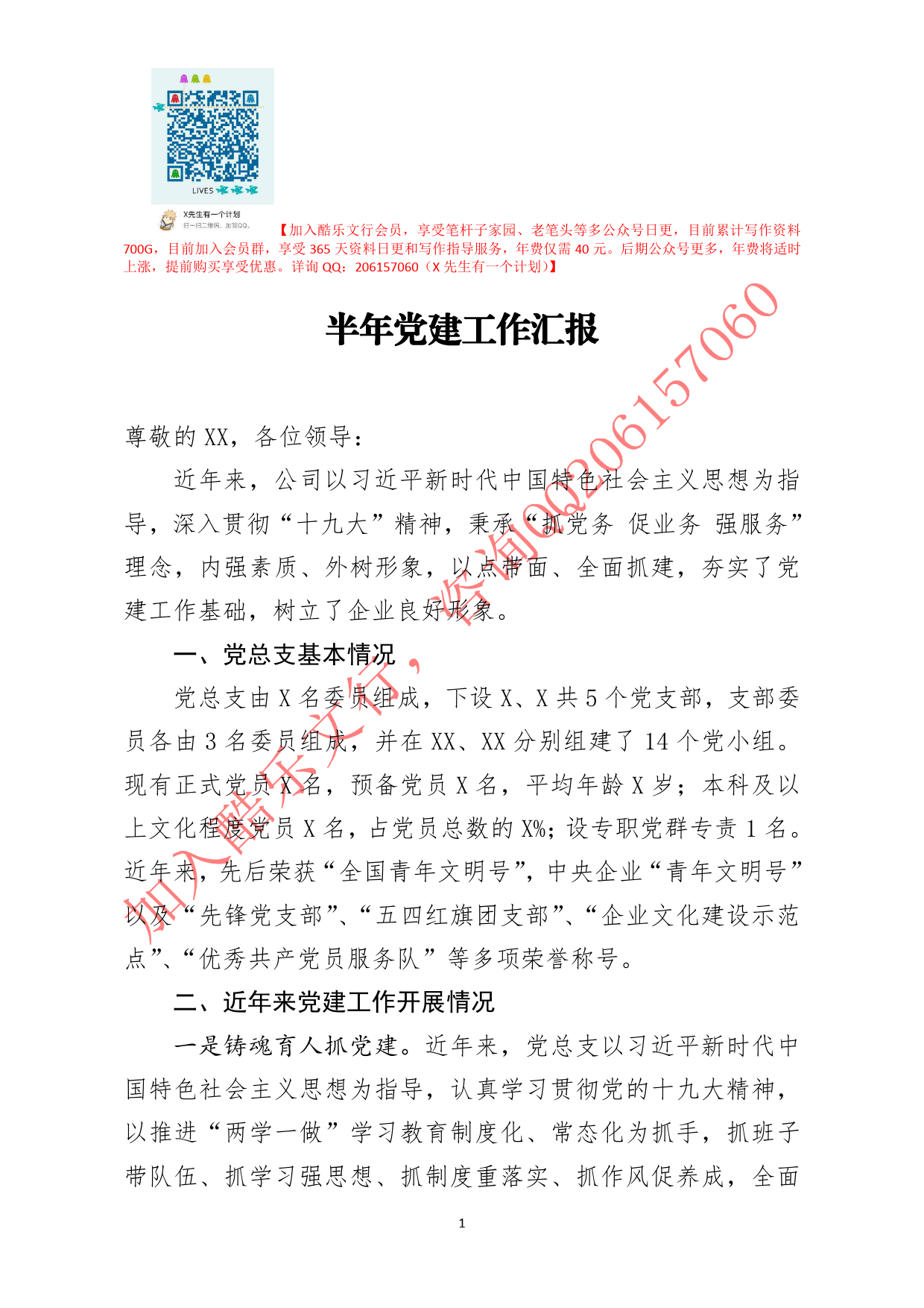 20200703笔友分享半年党建工作汇报