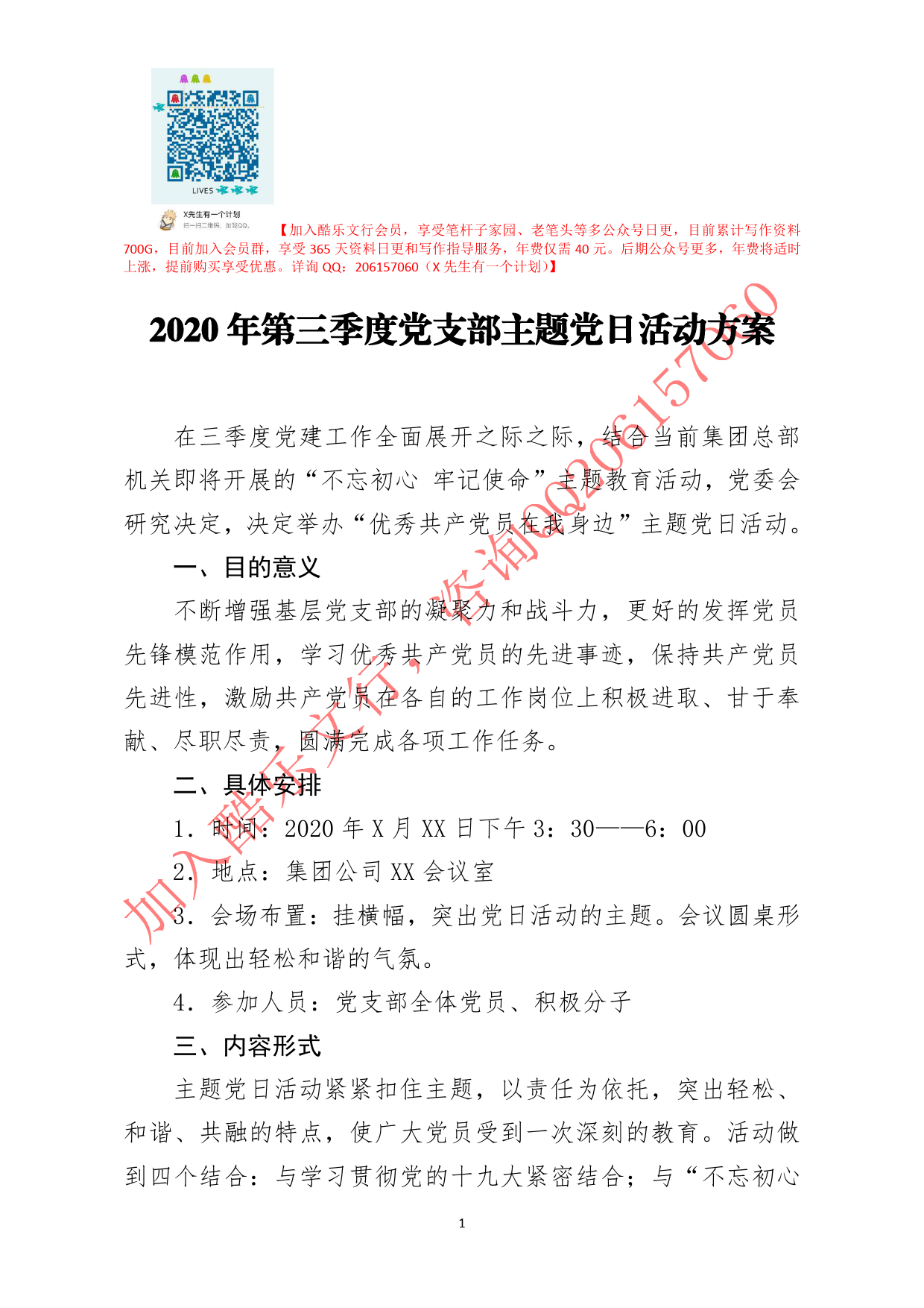 20200704笔友分享2020年第三季度党支部主题党日活动方案