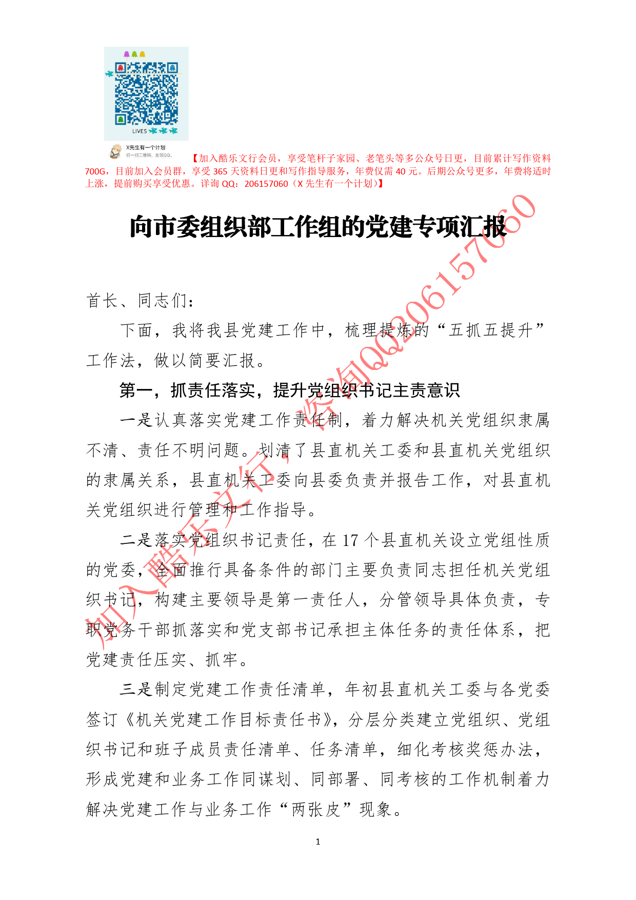 20200704笔友分享向市委组织部工作组的党建专项汇报