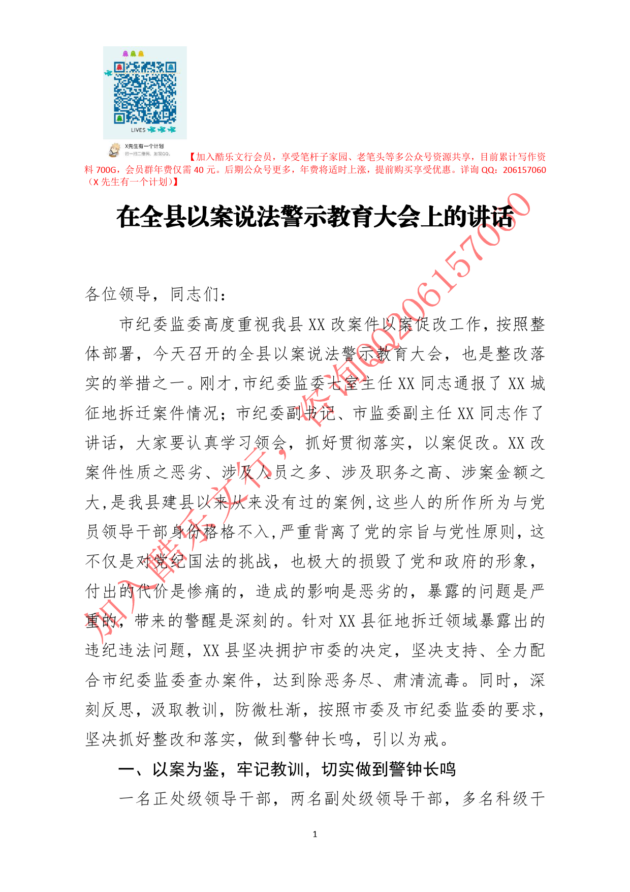 20200707笔友分享在全县以案说法警示教育大会上的讲话