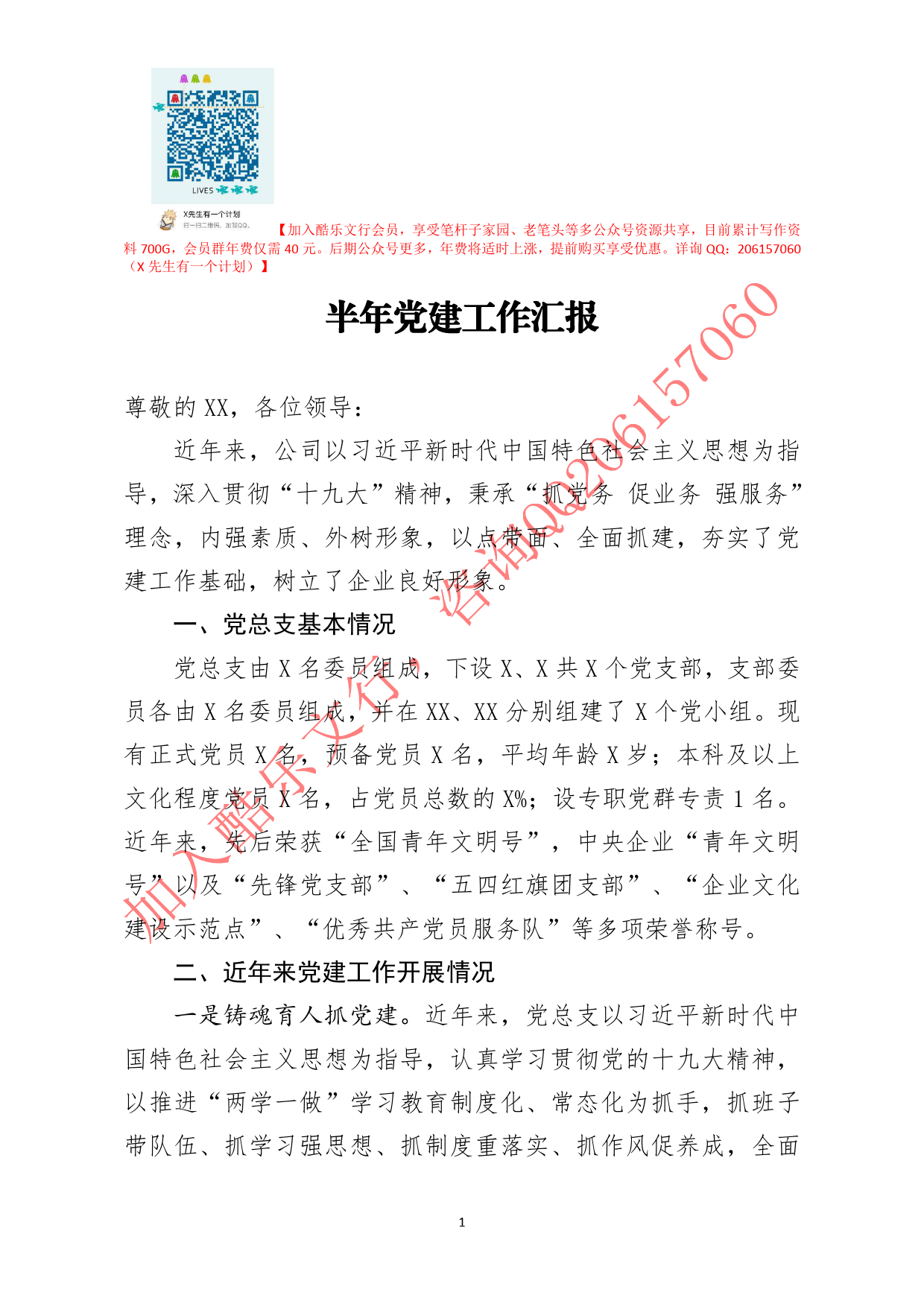 20200709笔友分享半年党建工作汇报