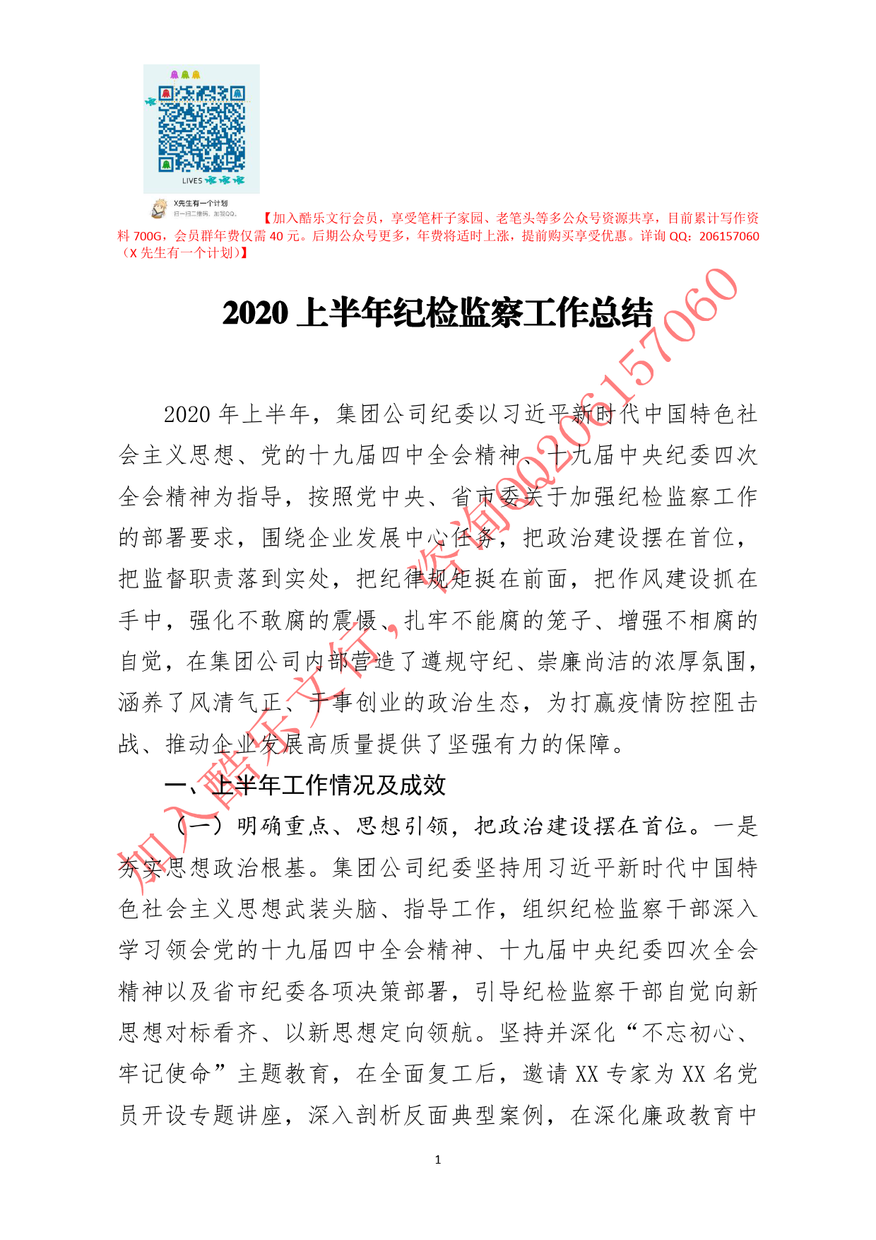 20200710笔友分享2020上半年纪检监察工作总结