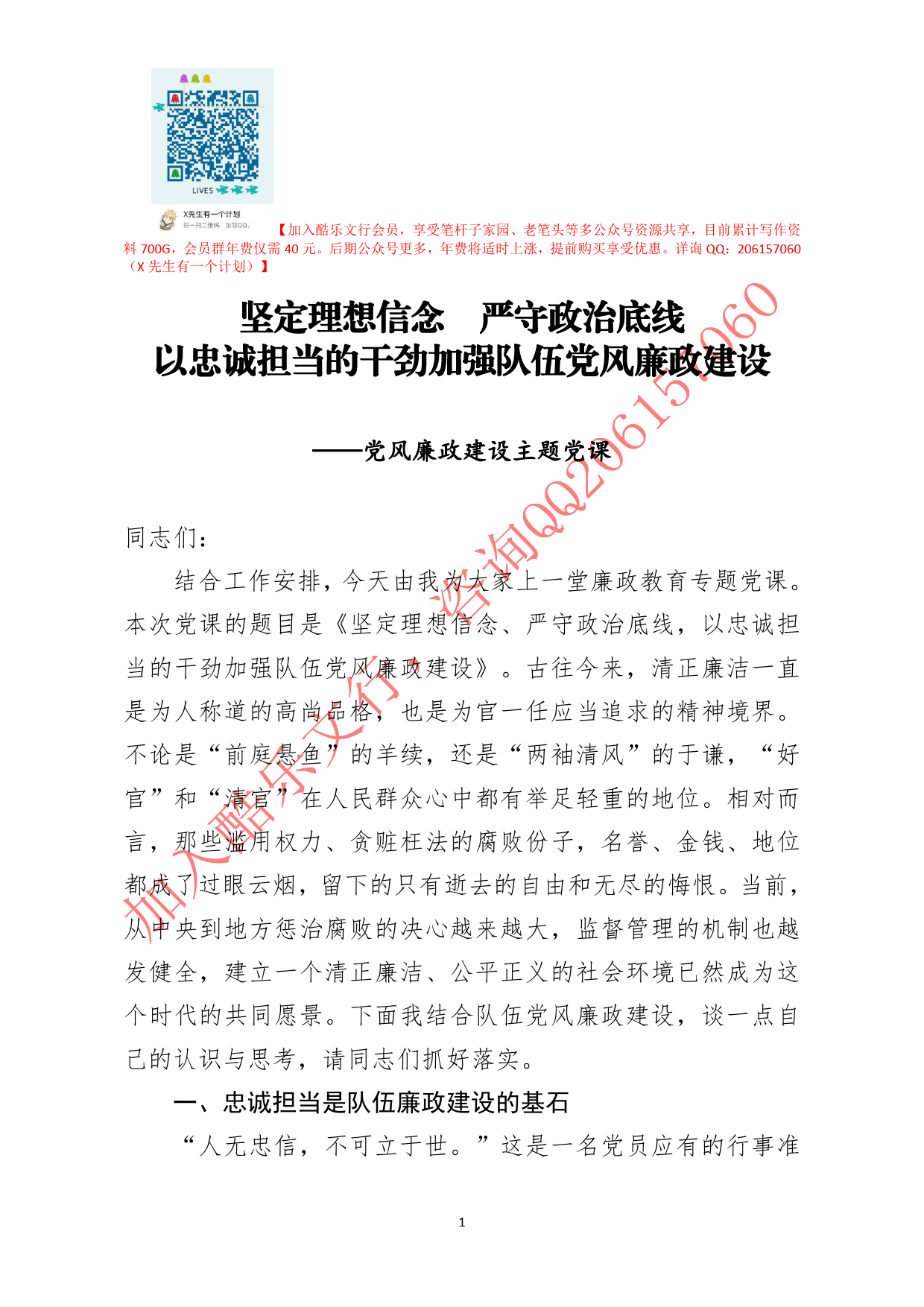 20200713笔友分享党风廉政建设主题党课