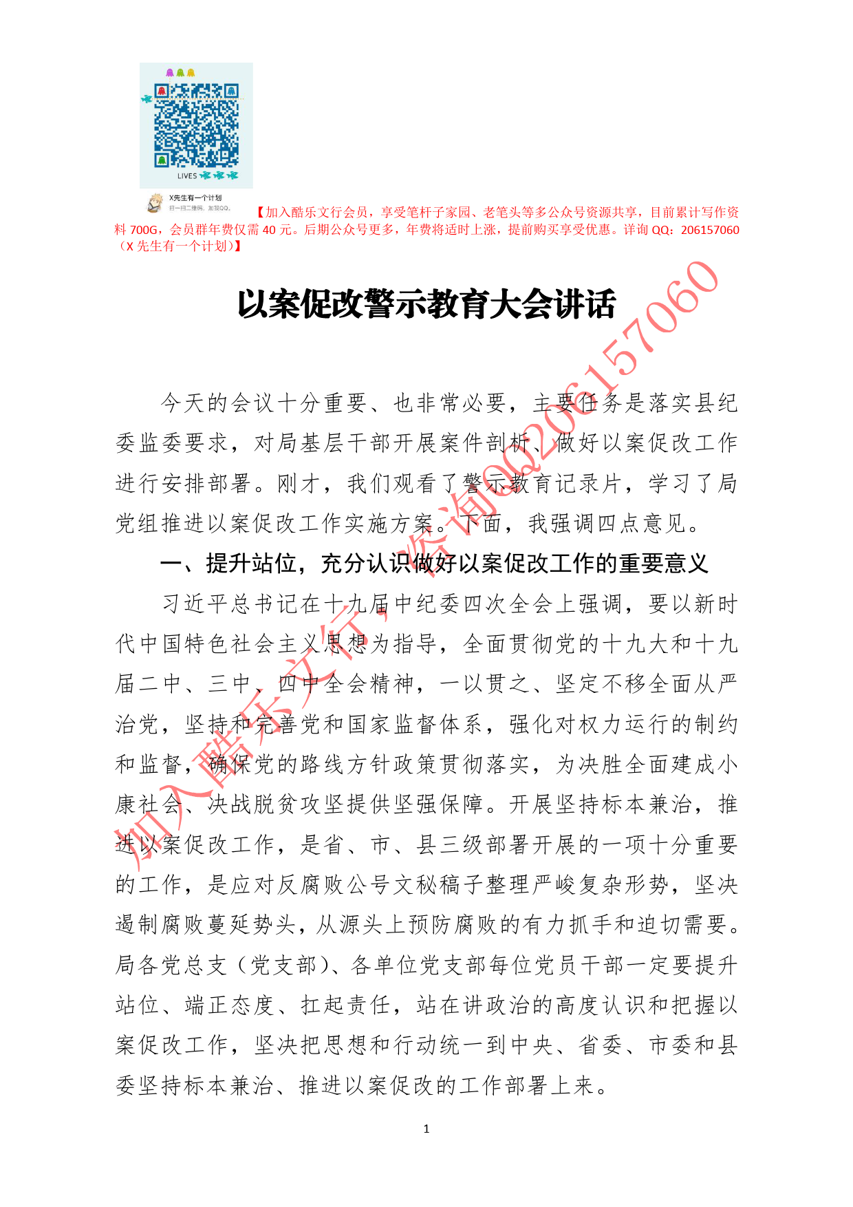 20200716笔友分享以案促改警示教育大会讲话