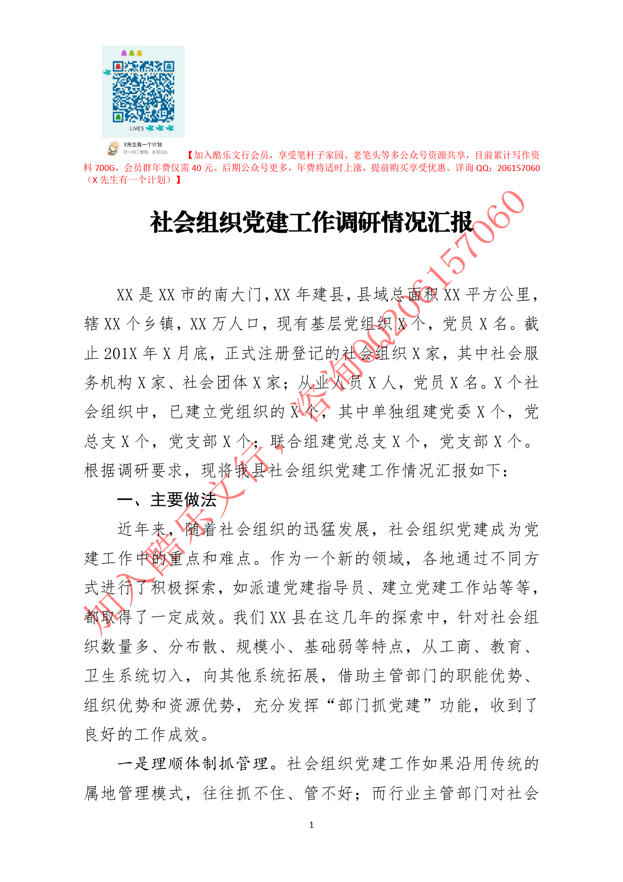 20200717笔友分享社会组织党建工作调研情况汇报