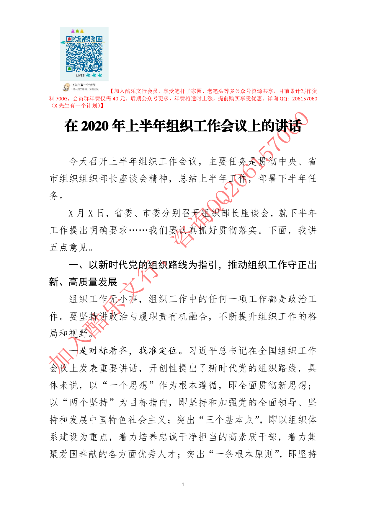 20200723笔友分享在2020年上半年组织工作会议上的讲话