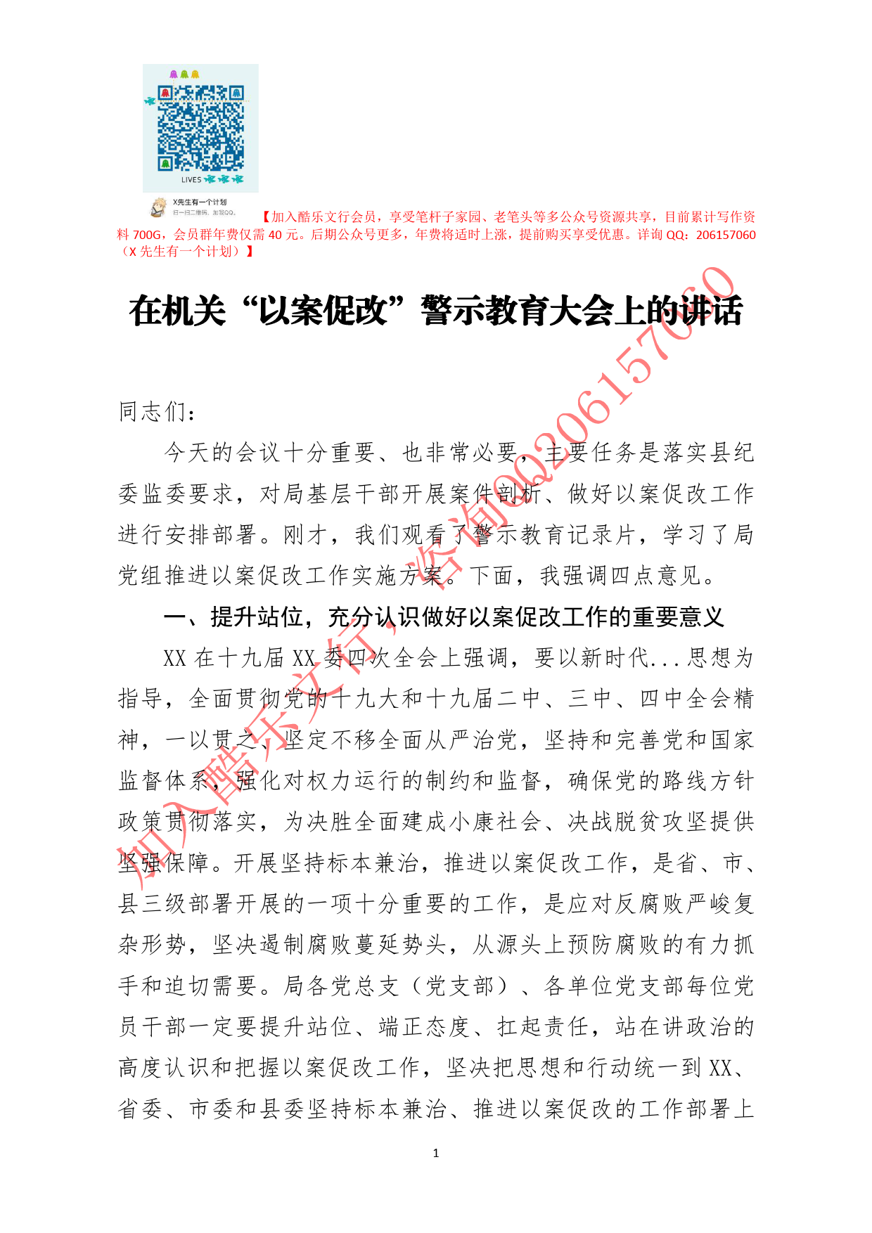 20200723笔友分享在机关以案促改警示教育大会上的讲话