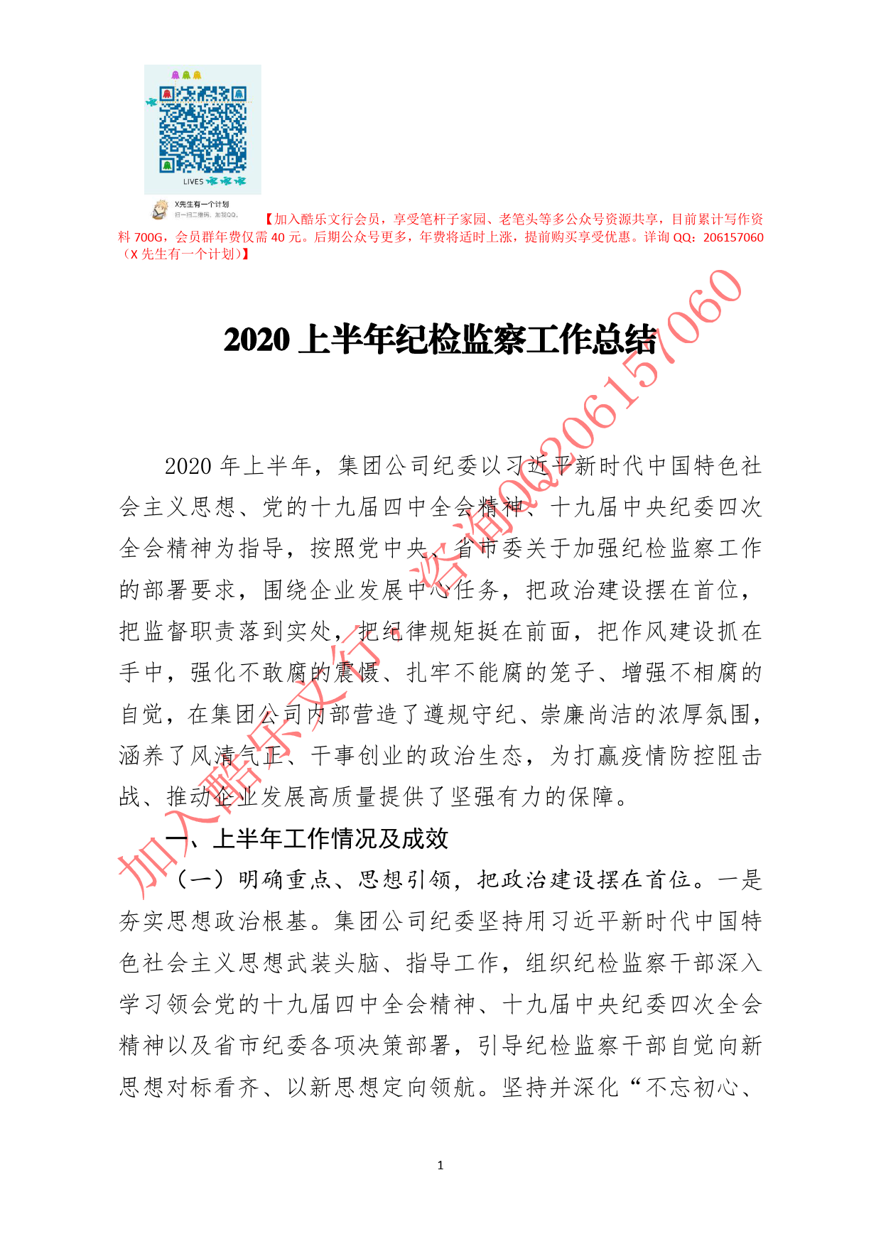 20200727笔友分享2020上半年纪检监察工作总结