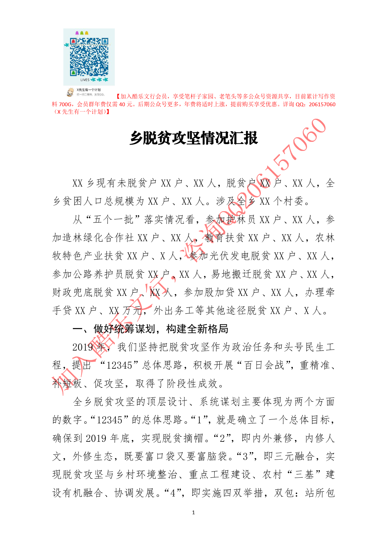 20200731笔友分享乡脱贫攻坚情况汇报