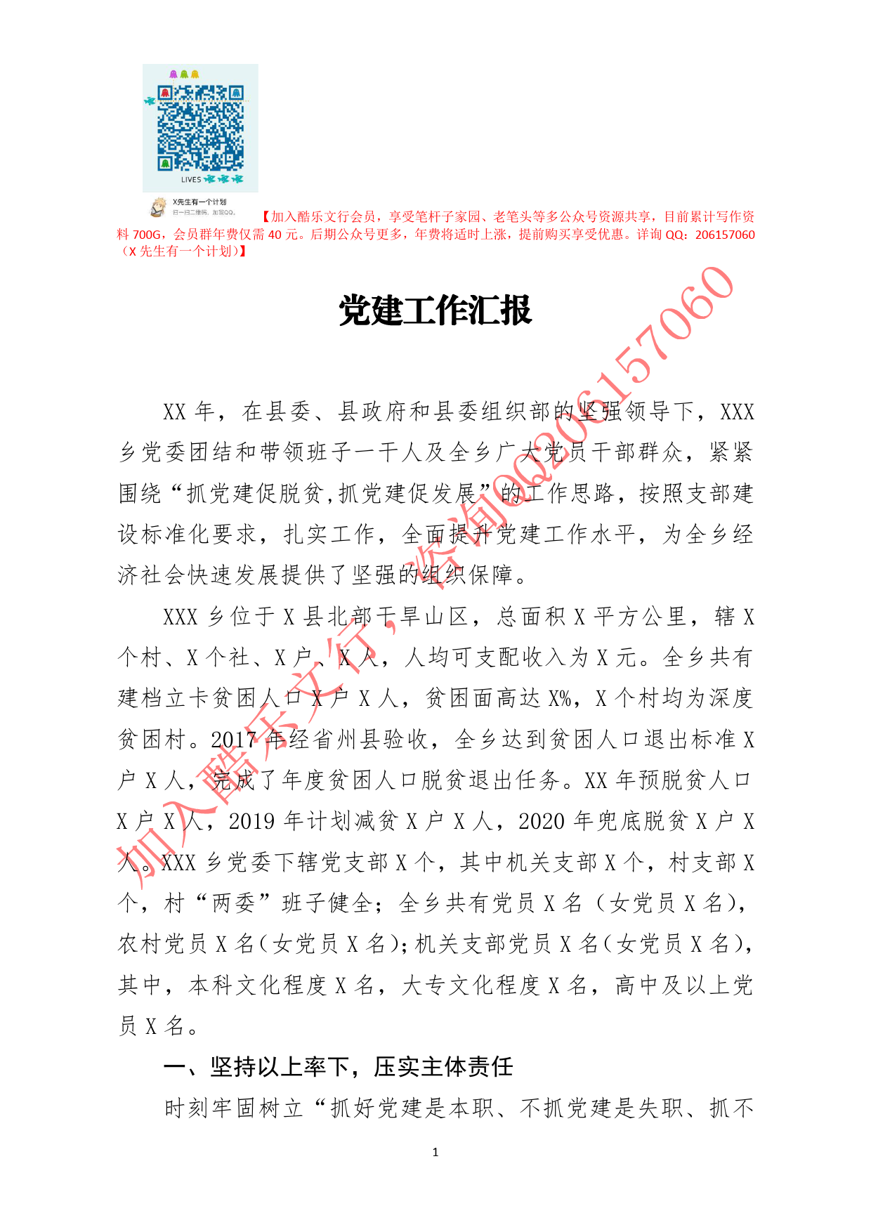 20200801笔友分享党建工作汇报