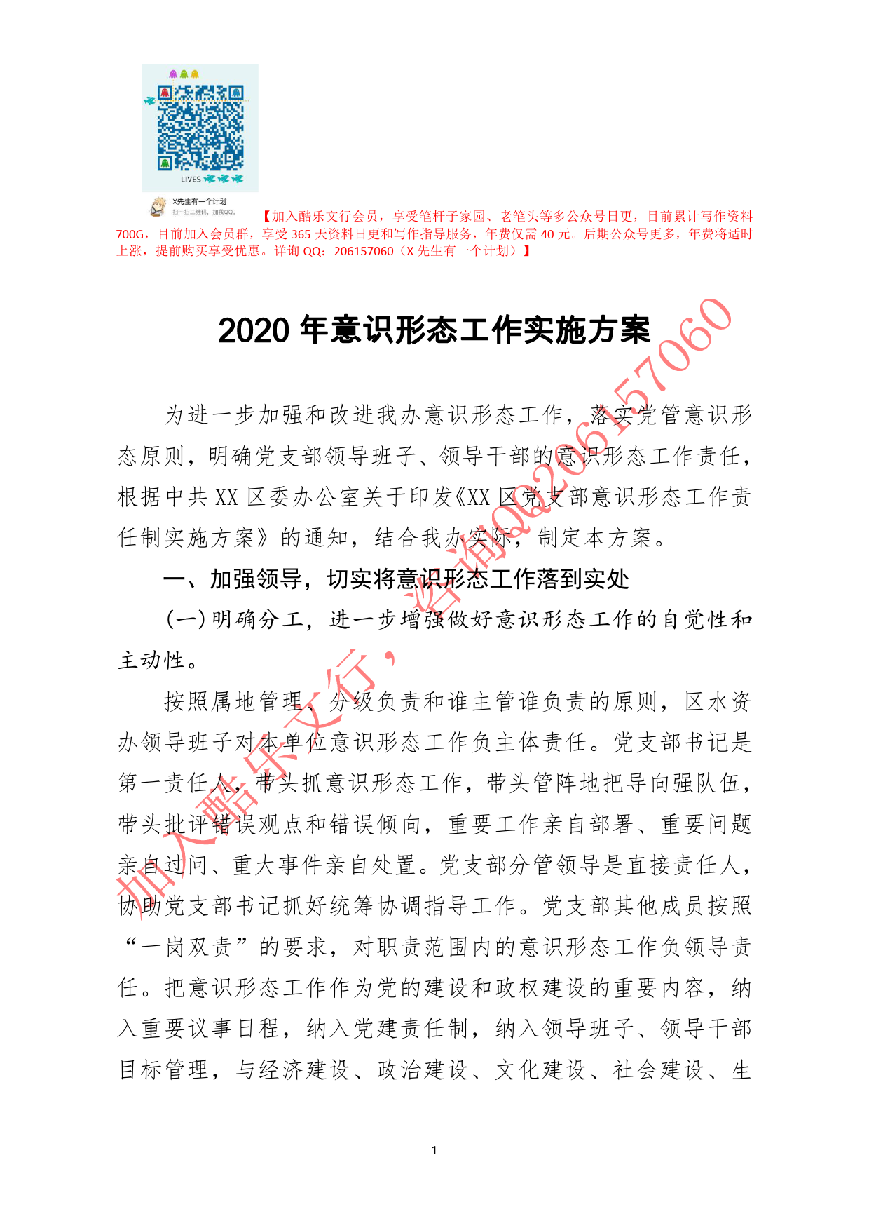 20200812笔友分享2020年意识形态工作实施方案