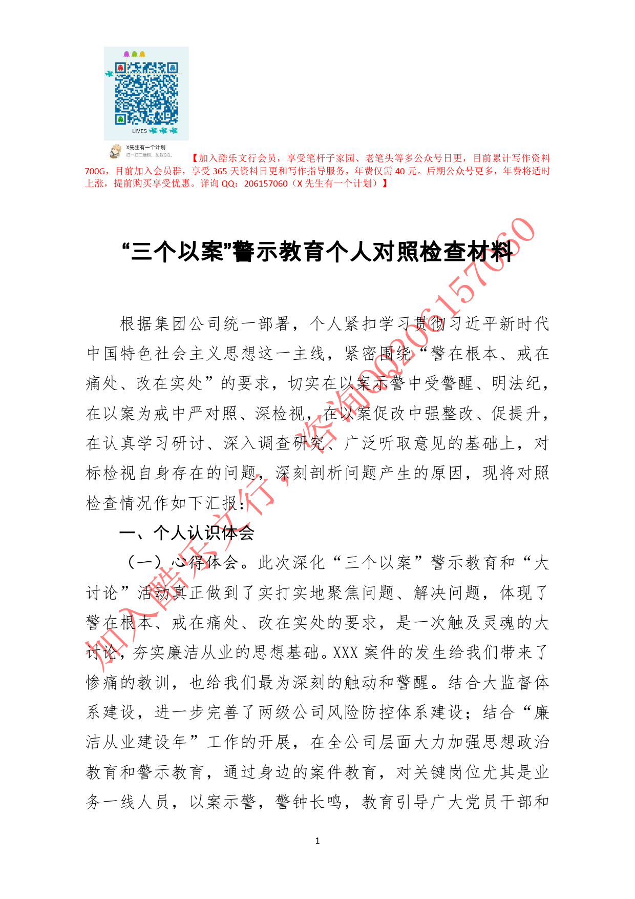 20200812笔友分享三个以案警示教育个人对照检查材料