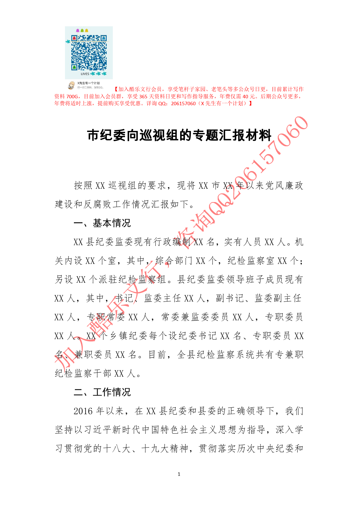 20200814笔友分享市纪委向巡视组的专题汇报材料