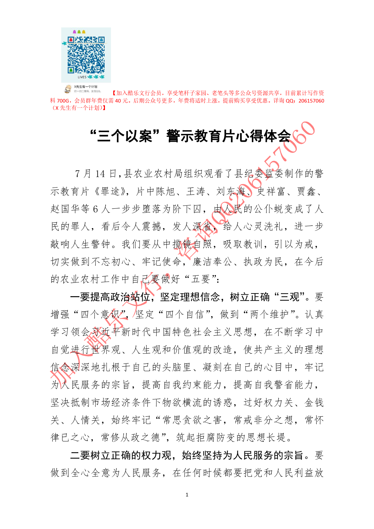20200822笔友分享三个以案警示教育片心得体会