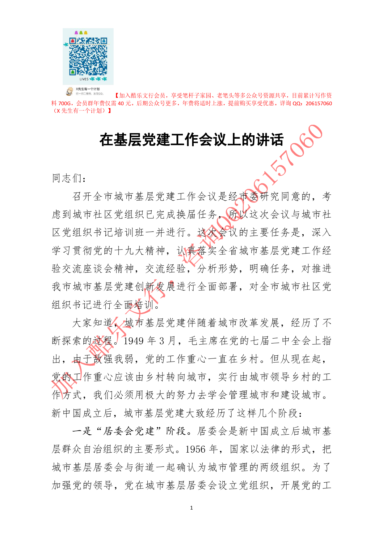 20200824笔友分享在基层党建工作会议上的讲话