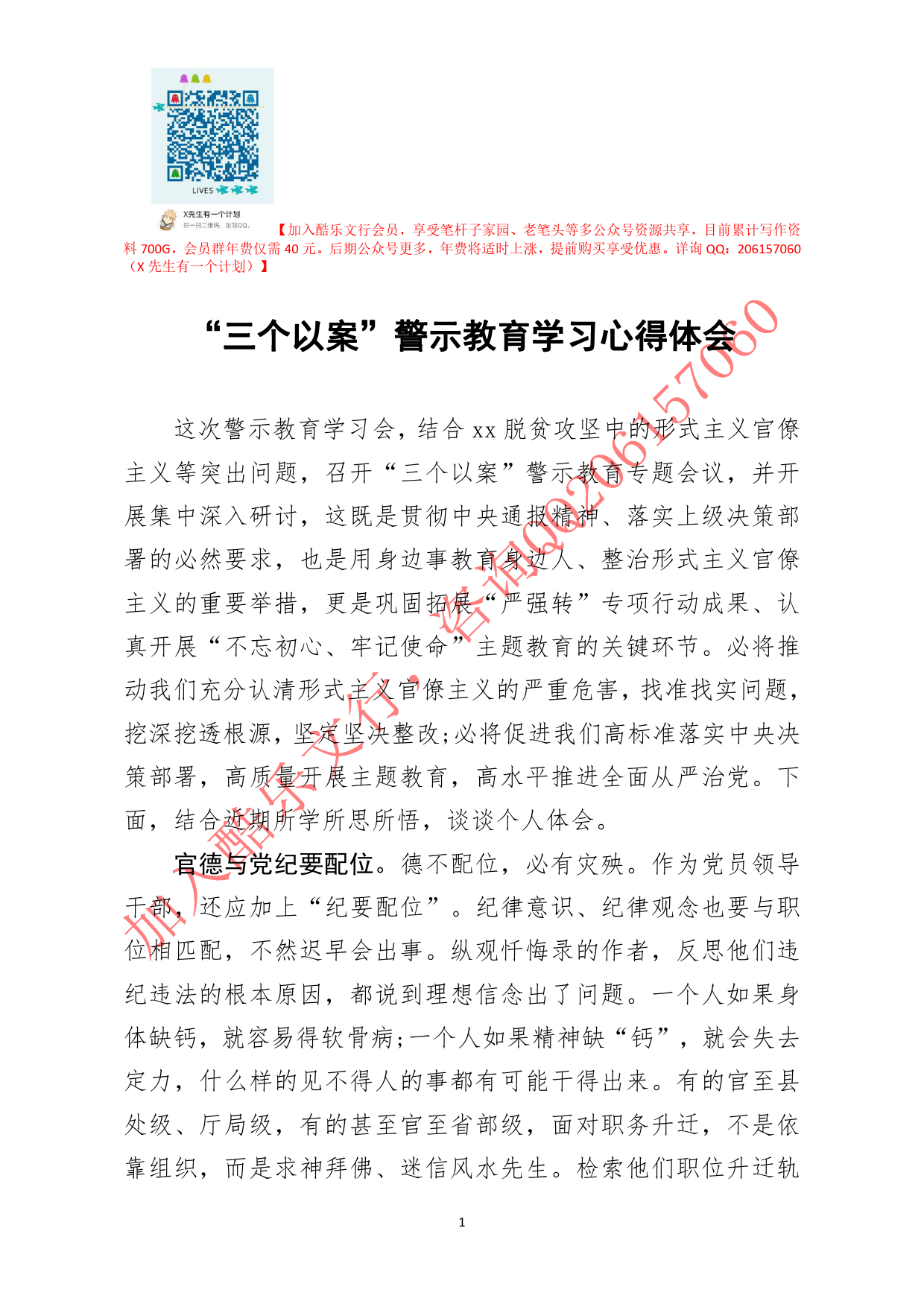 20200825笔友分享三个以案警示教育学习心得体会