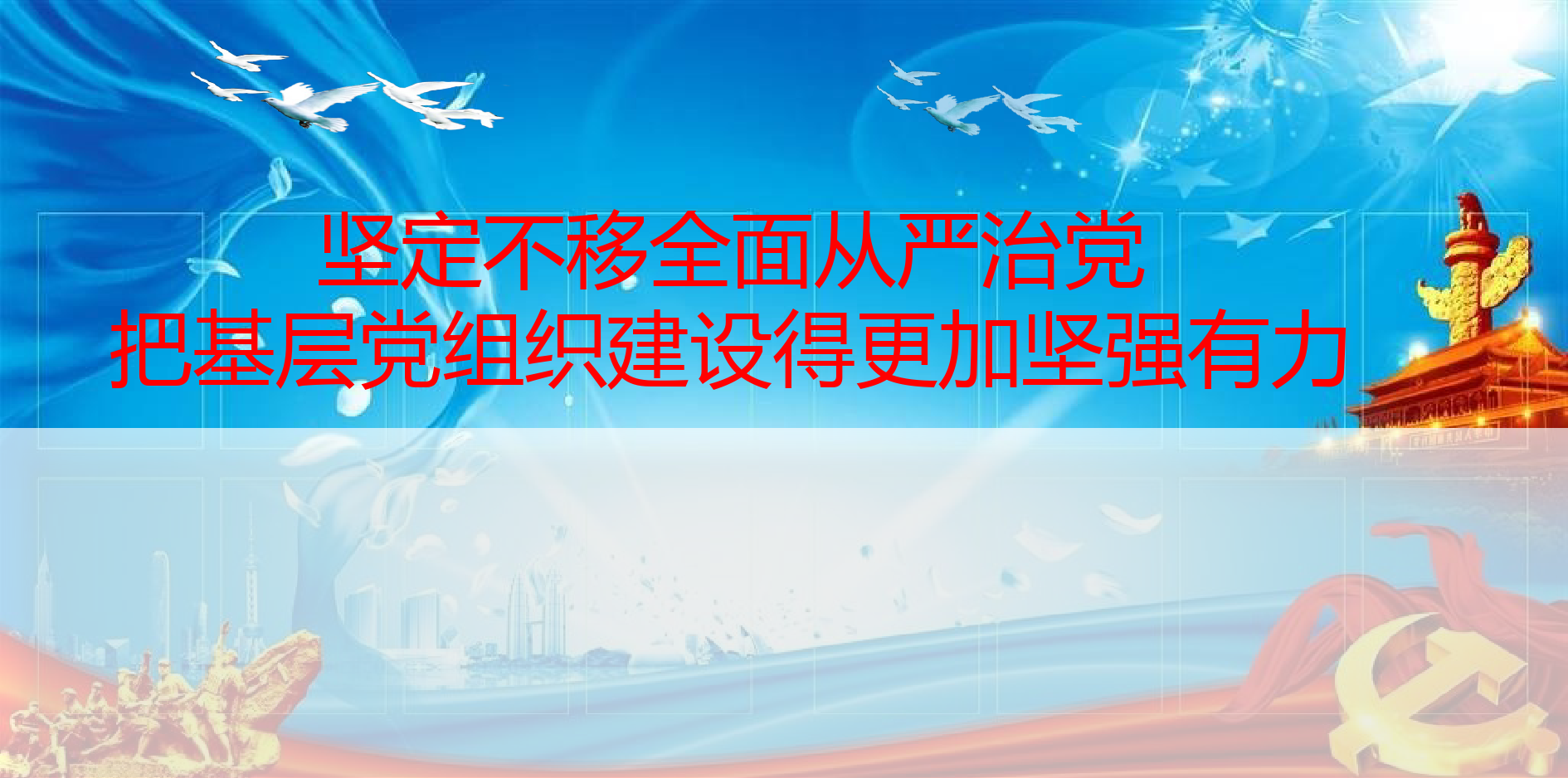 20200901企业七项党组织生活制度培训课件