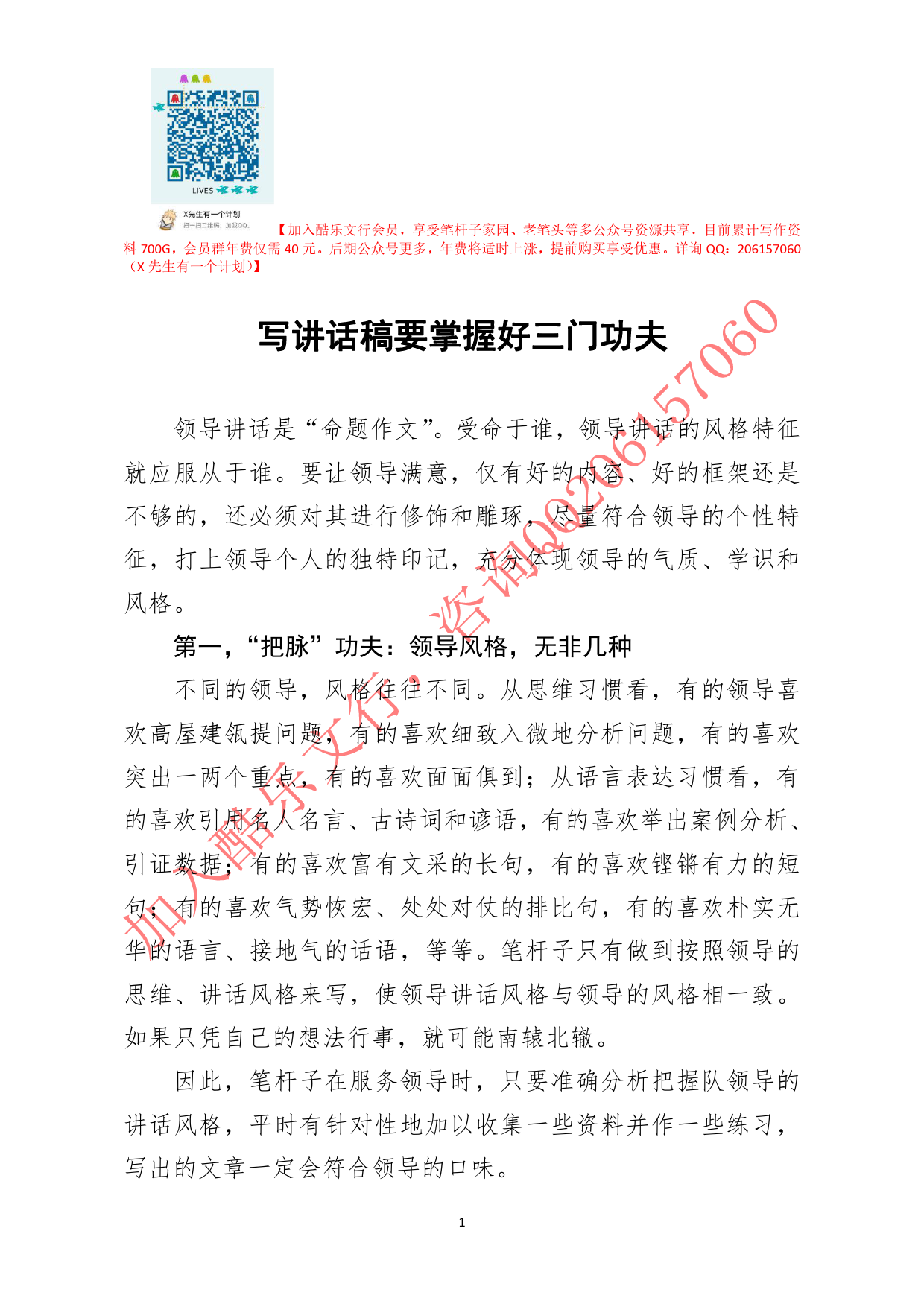 20200901笔友分享写讲话稿要掌握好三门功夫