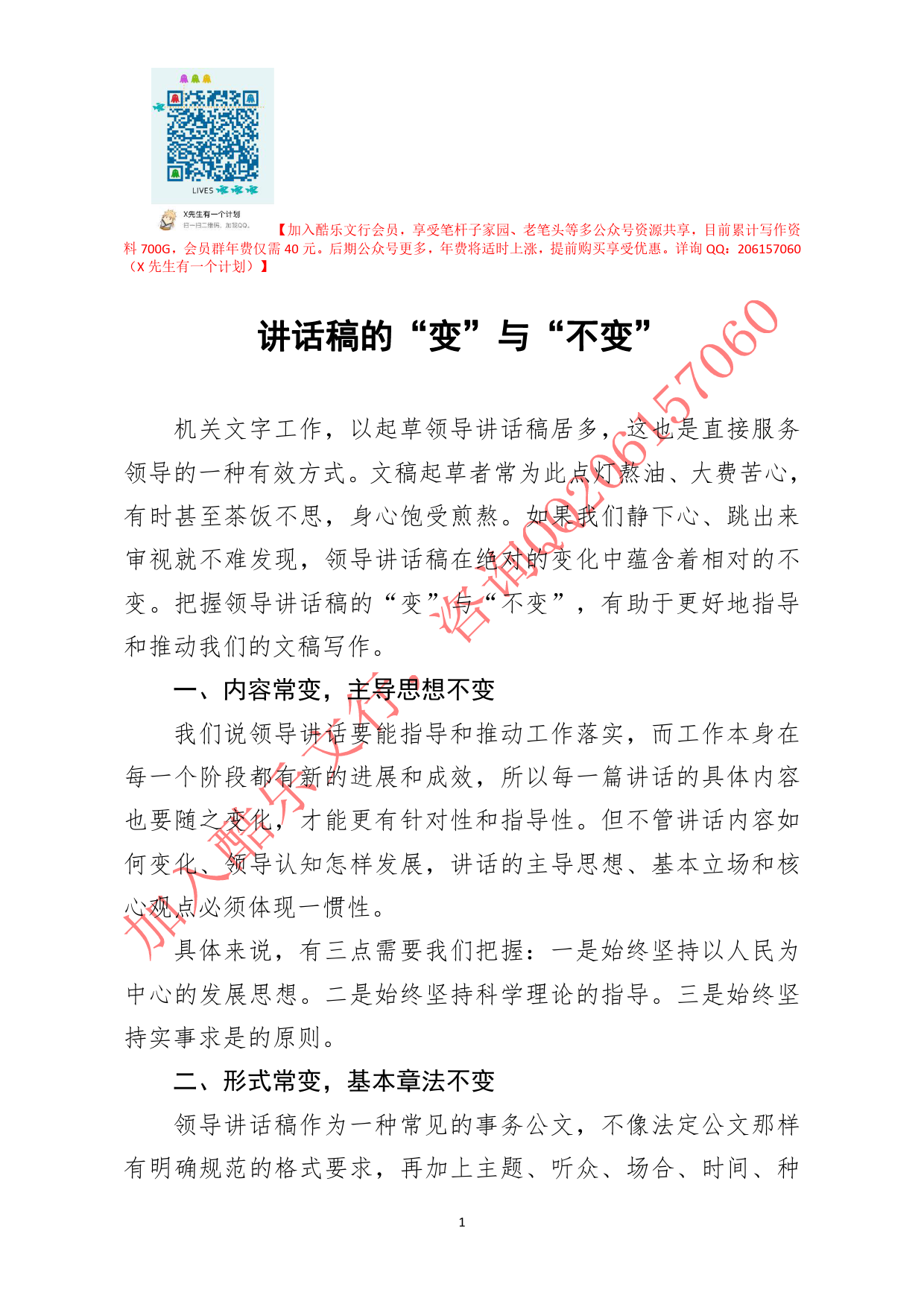 20200903笔友分享讲话稿的变与不变