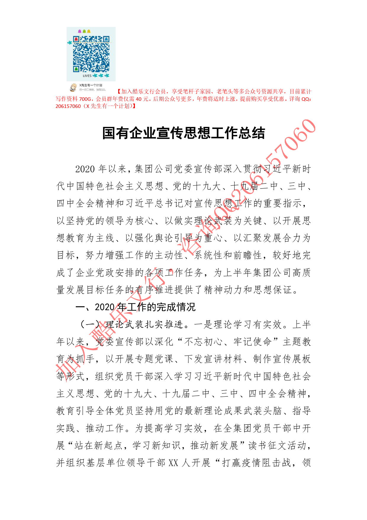 20200910笔友分享国有企业宣传思想工作总结