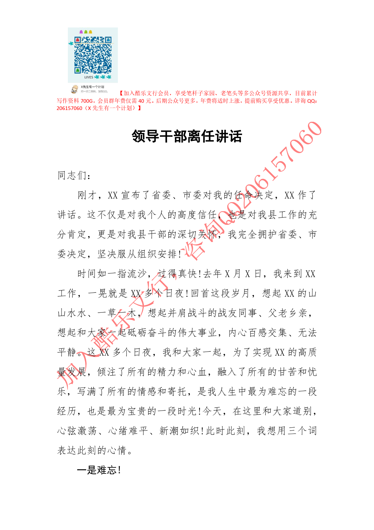 20200915笔友分享领导干部离任讲话