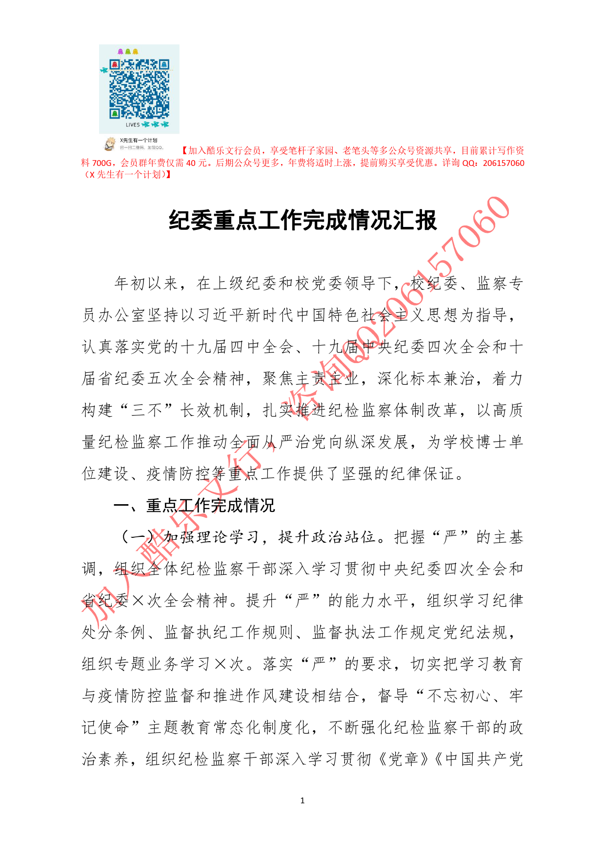 20200917笔友分享纪委重点工作完成情况汇报