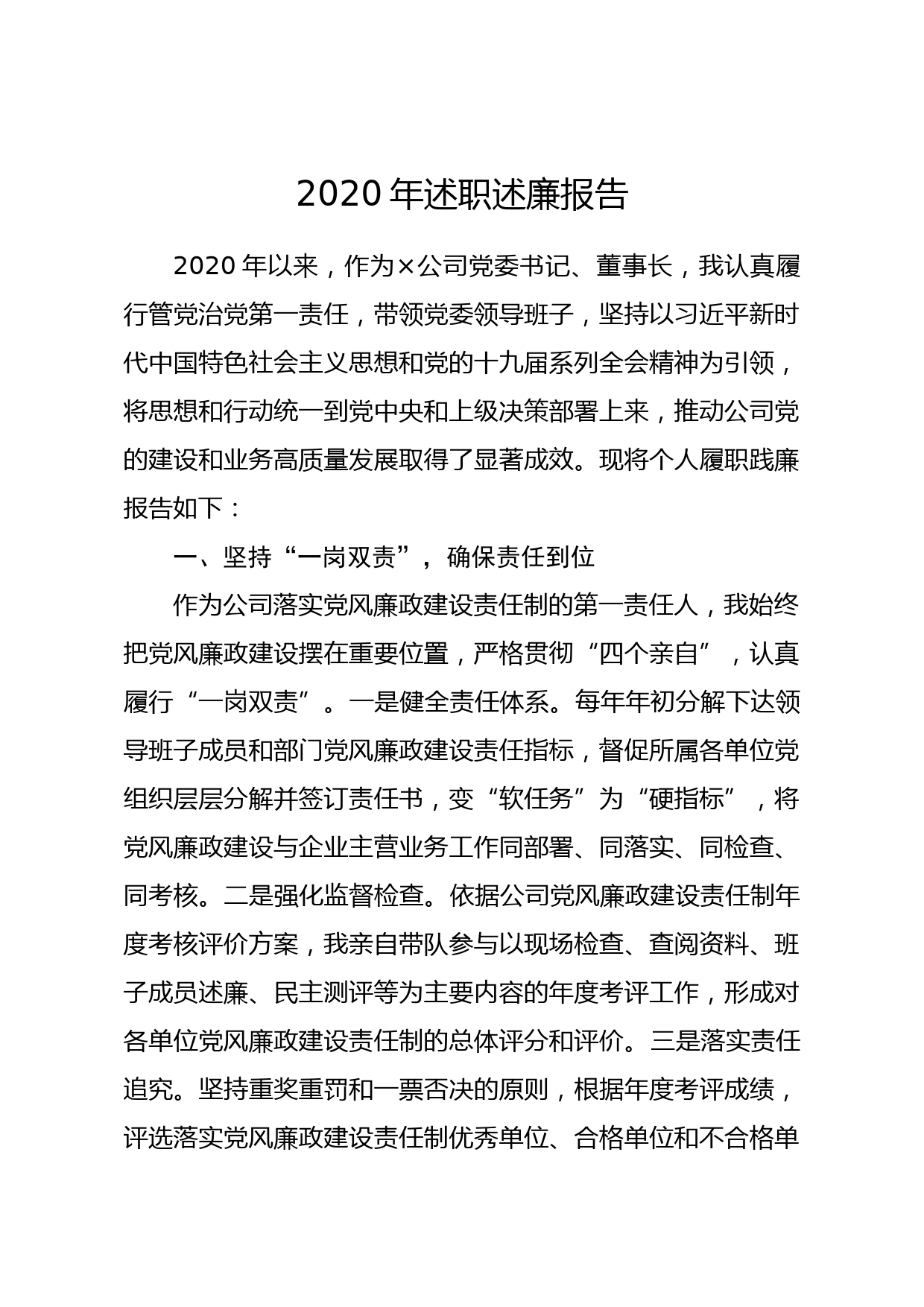 20201109笔友分享2020年述职述廉报告