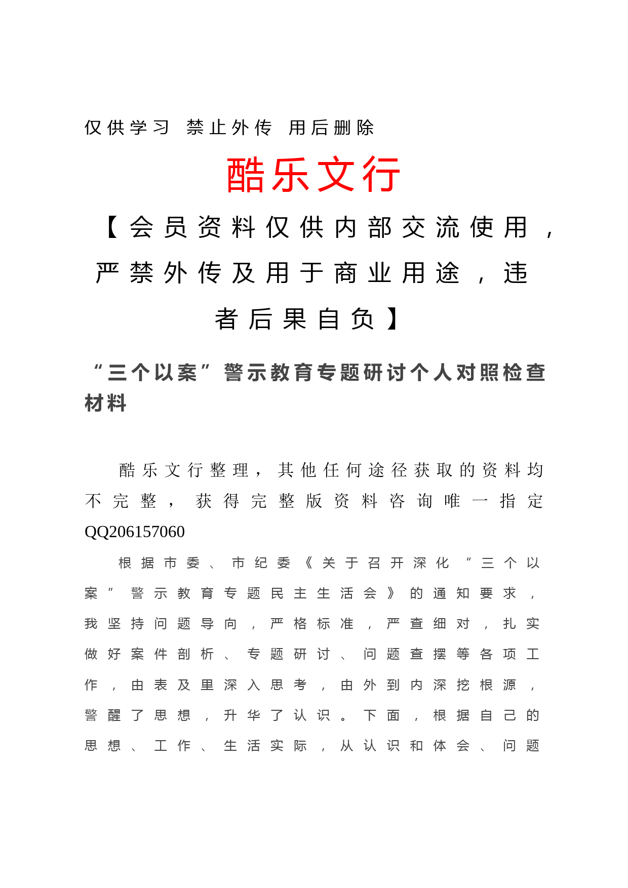 20201204--“三个以案”警示教育专题研讨个人对照检查材料