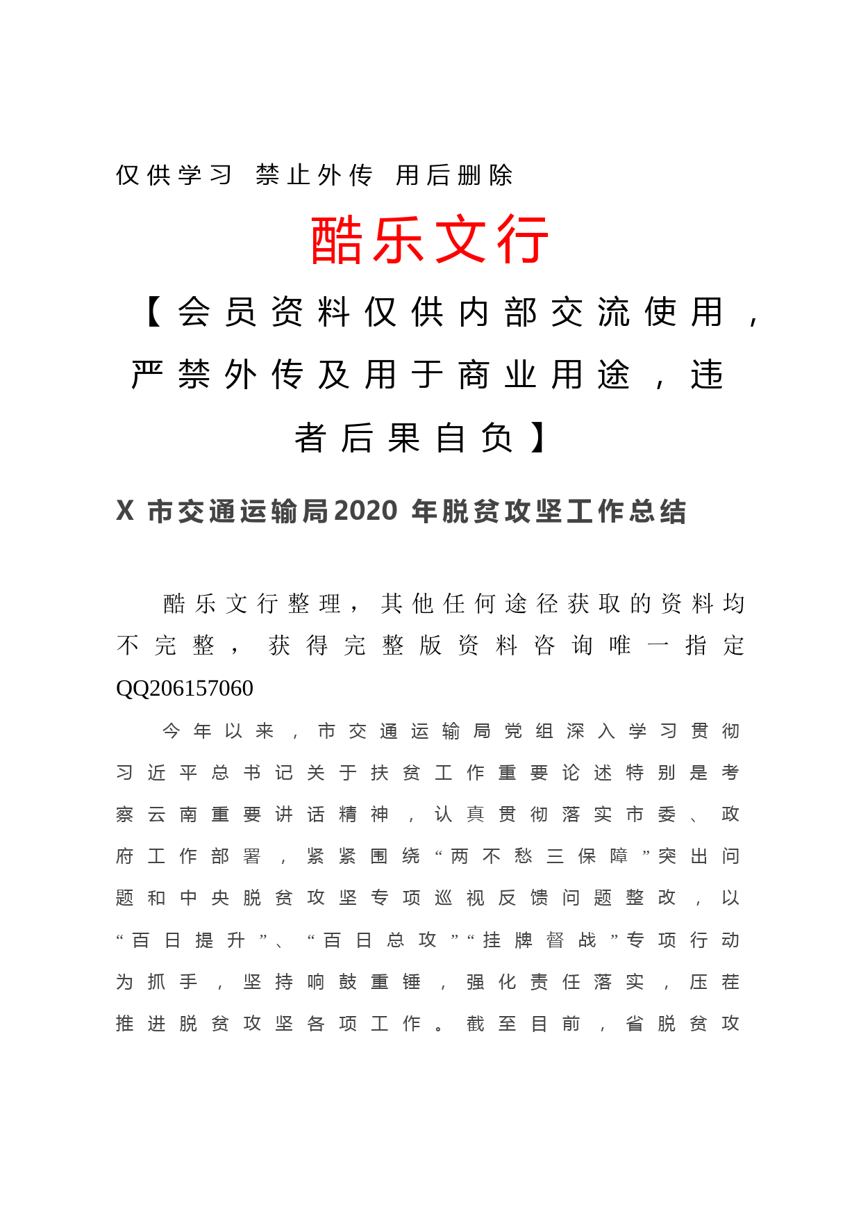 20201205X市交通运输局2020年脱贫攻坚工作总结
