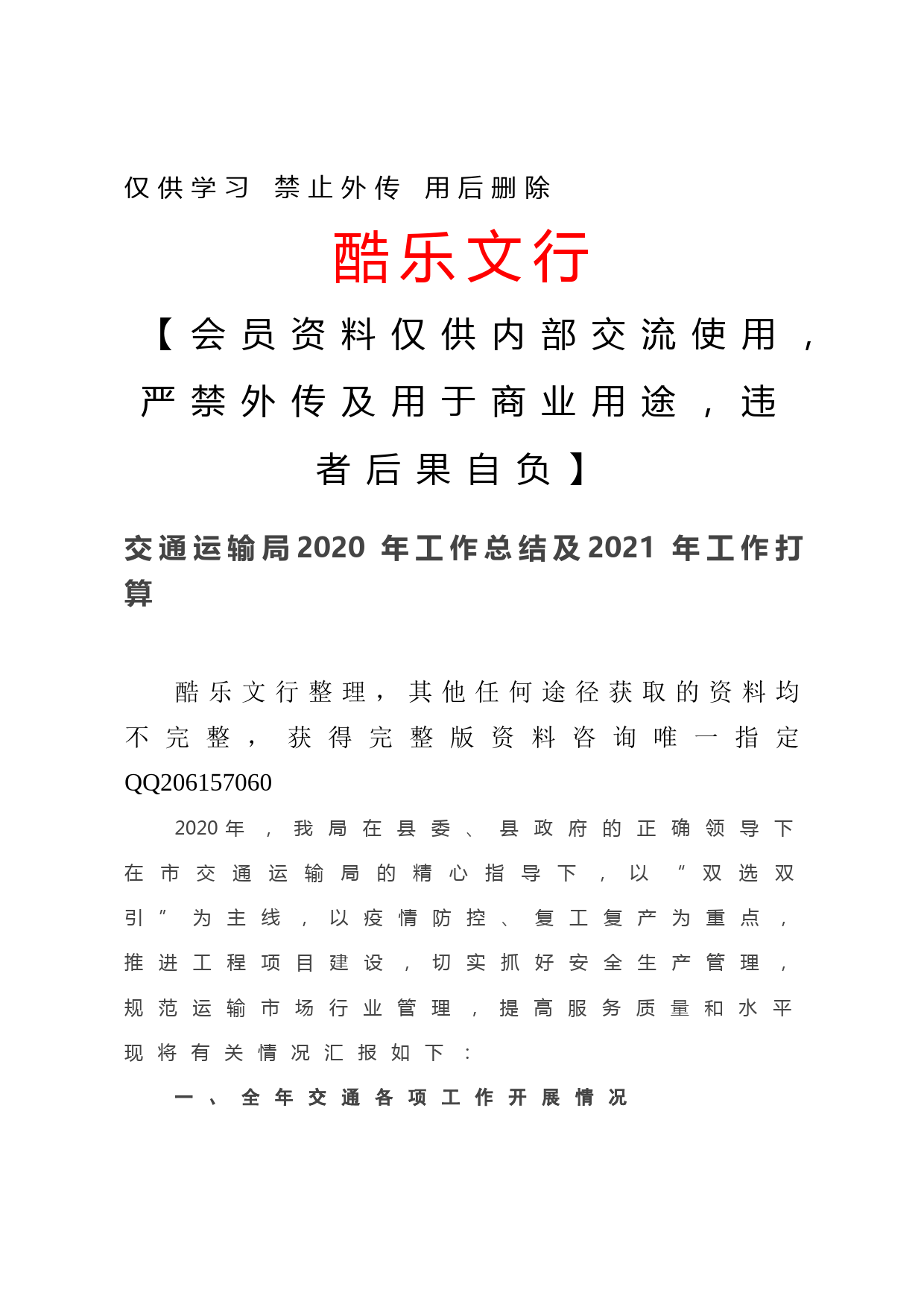 20201208-交通运输局2020年工作总结及2021年工作打算