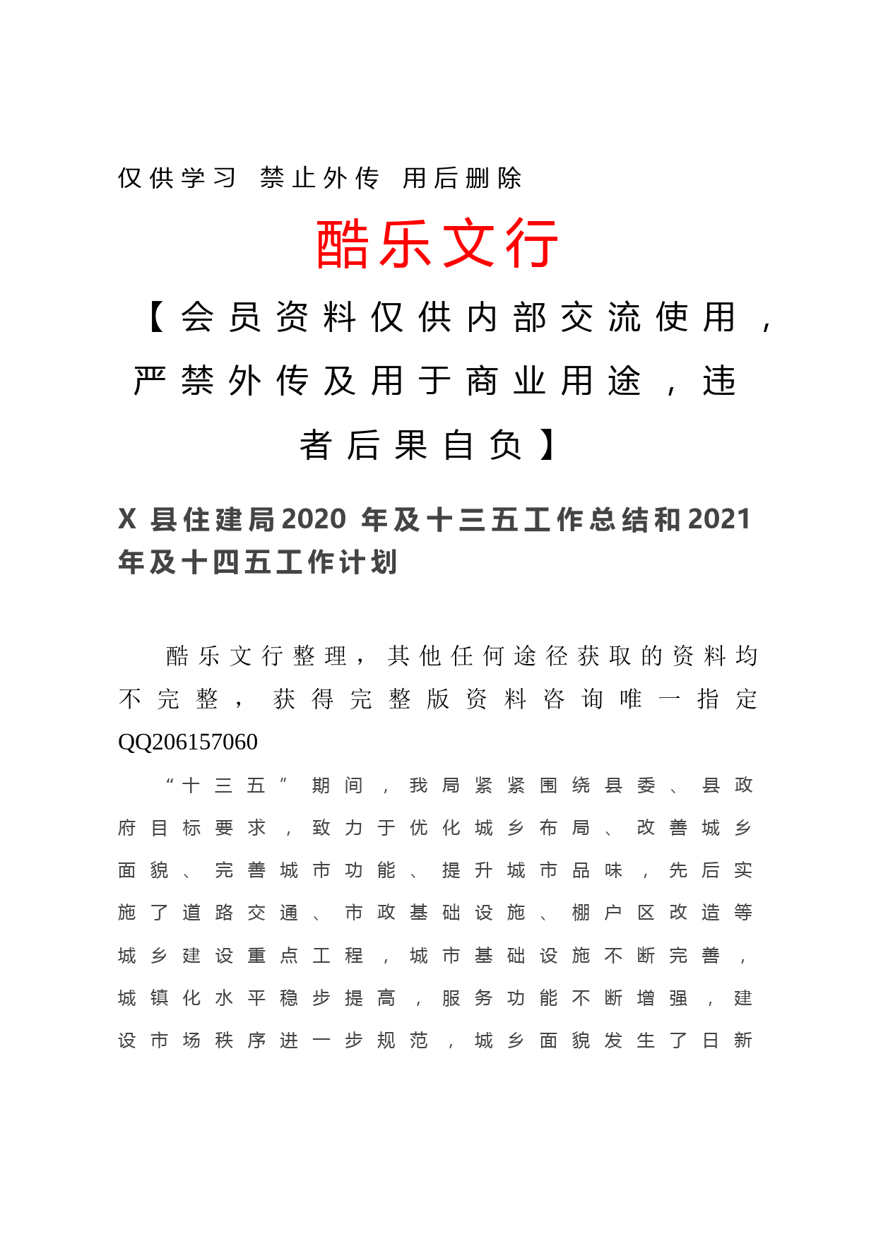 20201210X县住建局2020年及十三五工作总结和2021年及十四五工作计划