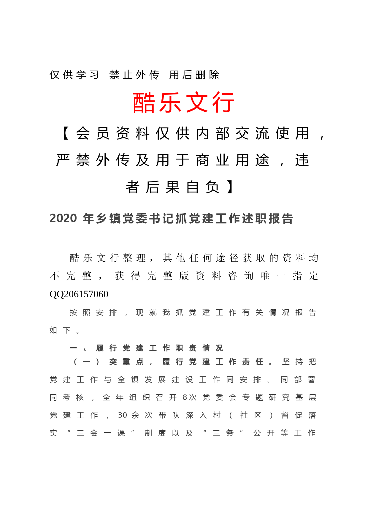 20201212-2020年乡镇党委书记抓党建工作述职报告