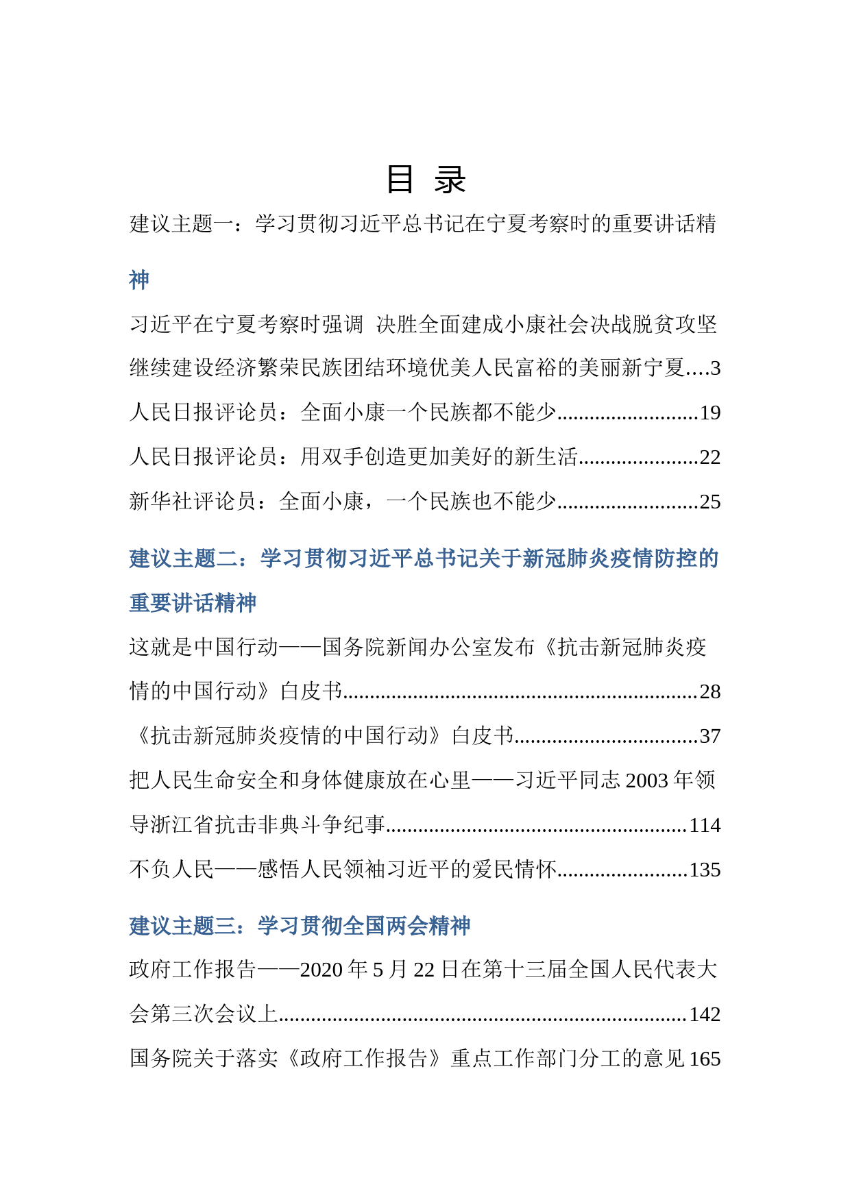 2020121504党支部组织生活主题建议和学习资料汇编