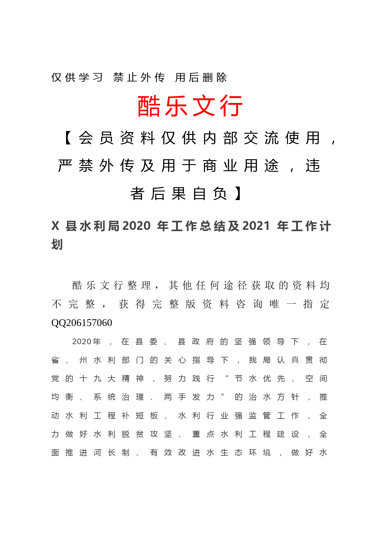 20201221X县水利局2020年工作总结及2021年工作计划