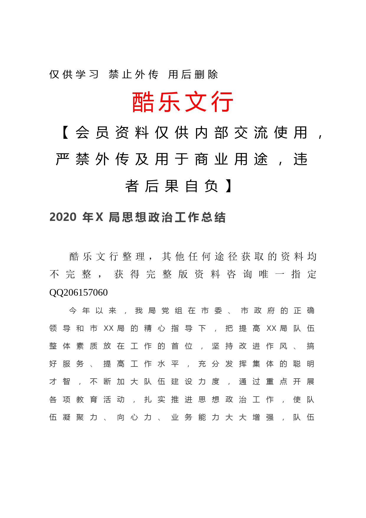 20201223 2020年X局思想政治工作总结