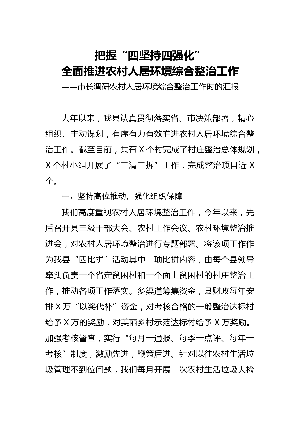 20210113农村人居环境综合整治工作汇报向市长