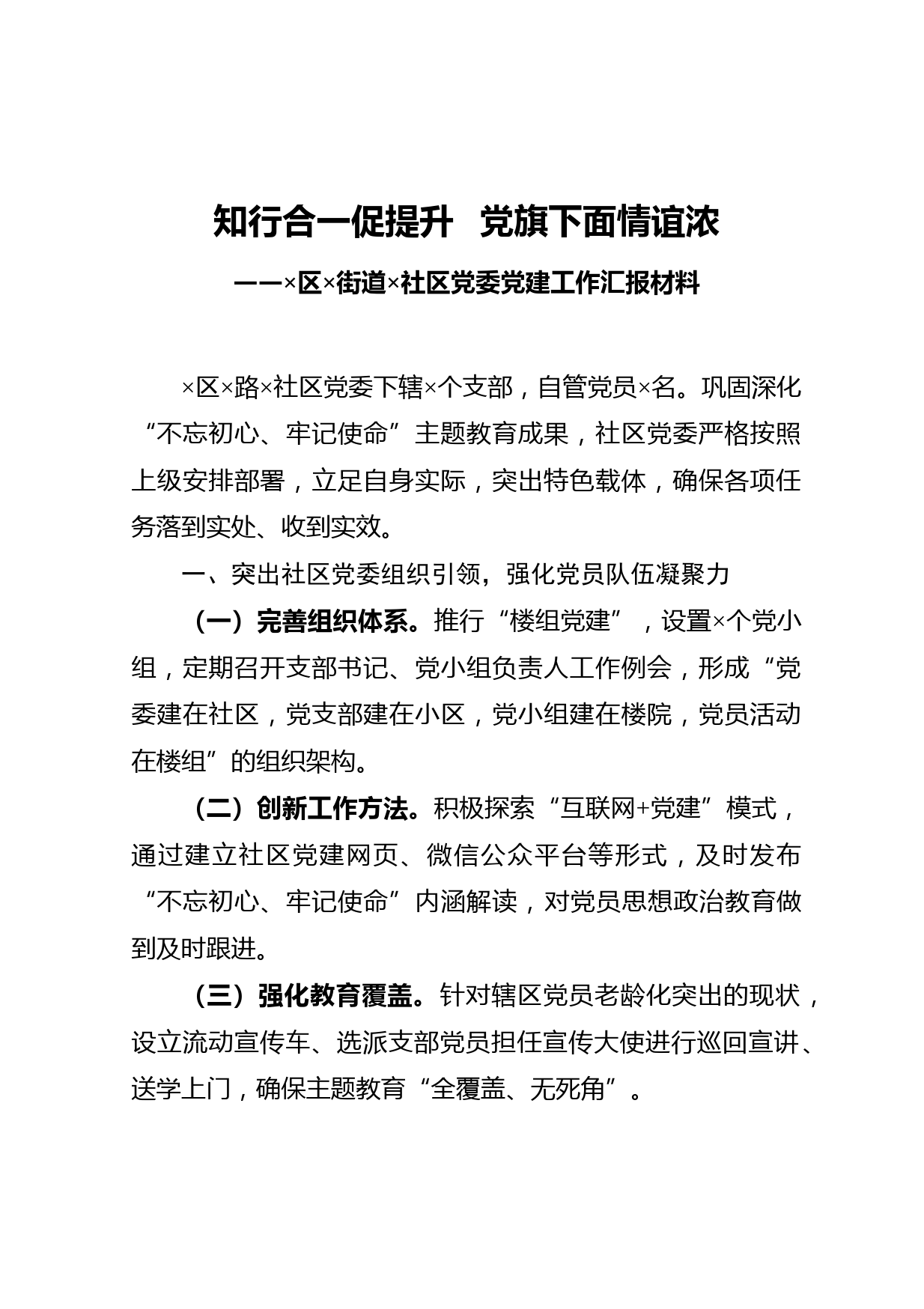 20210120党建工作汇报材料