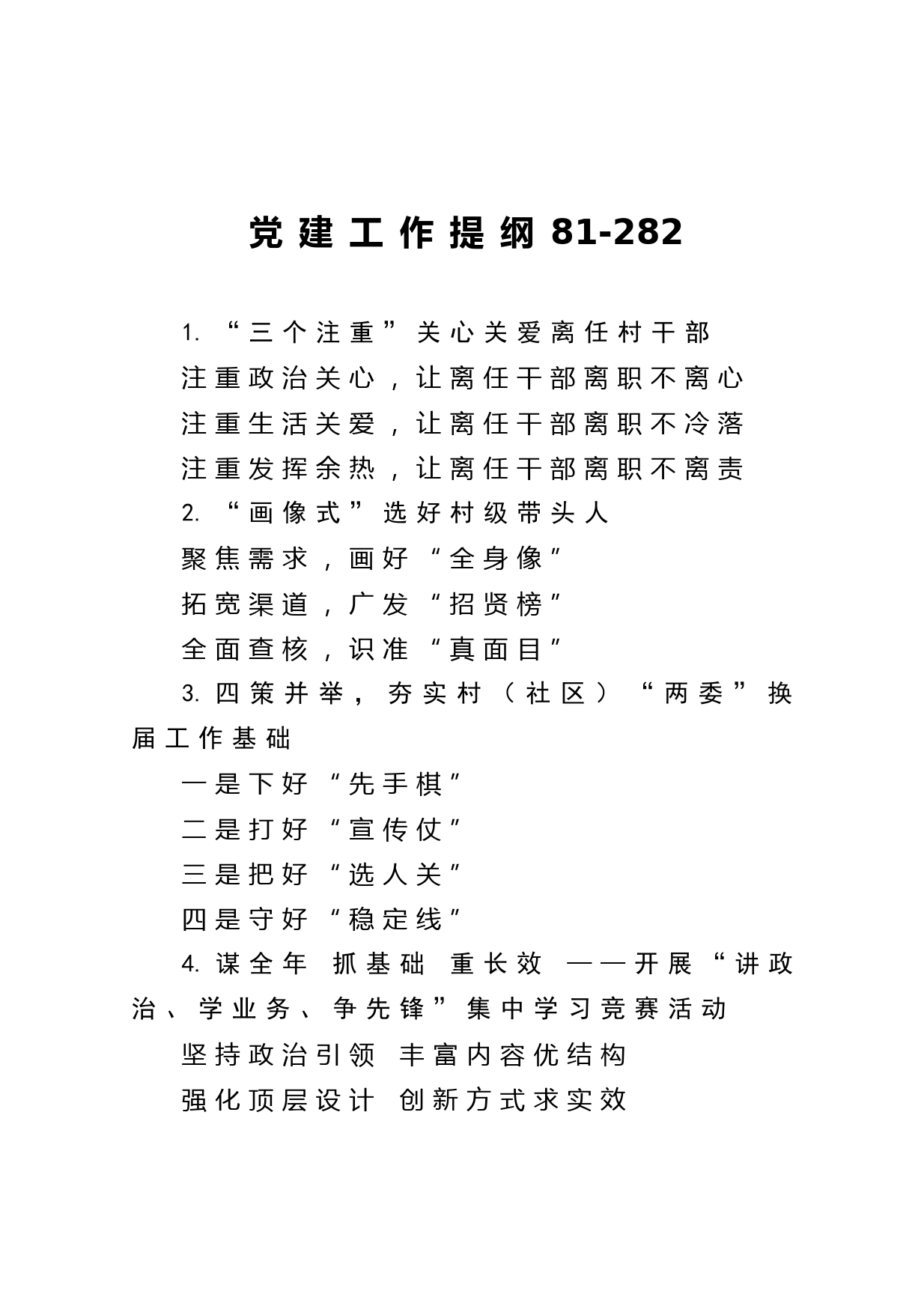 20210127【写作素材】党建工作提纲81