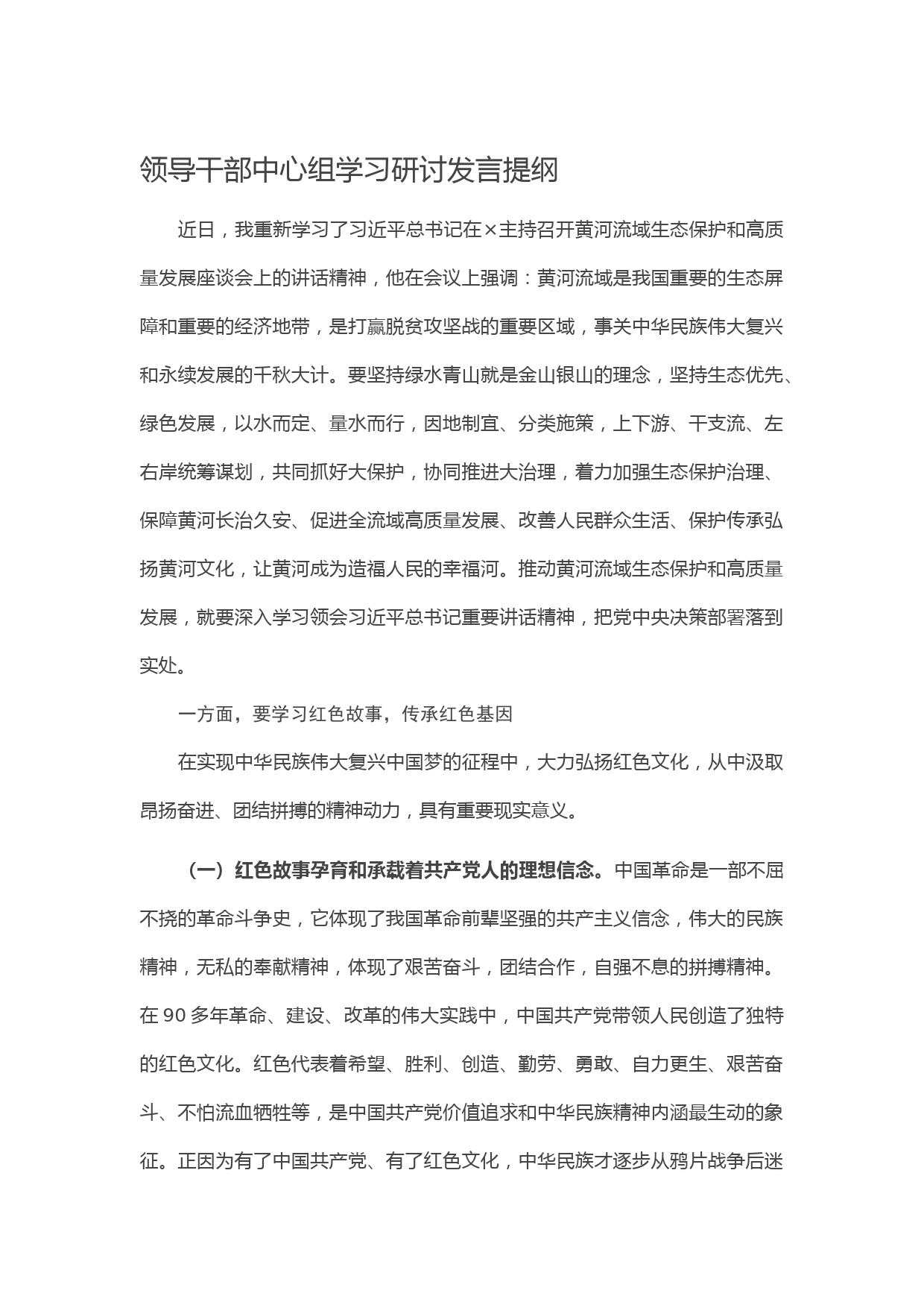 20210215领导干部中心组学习研讨发言提纲